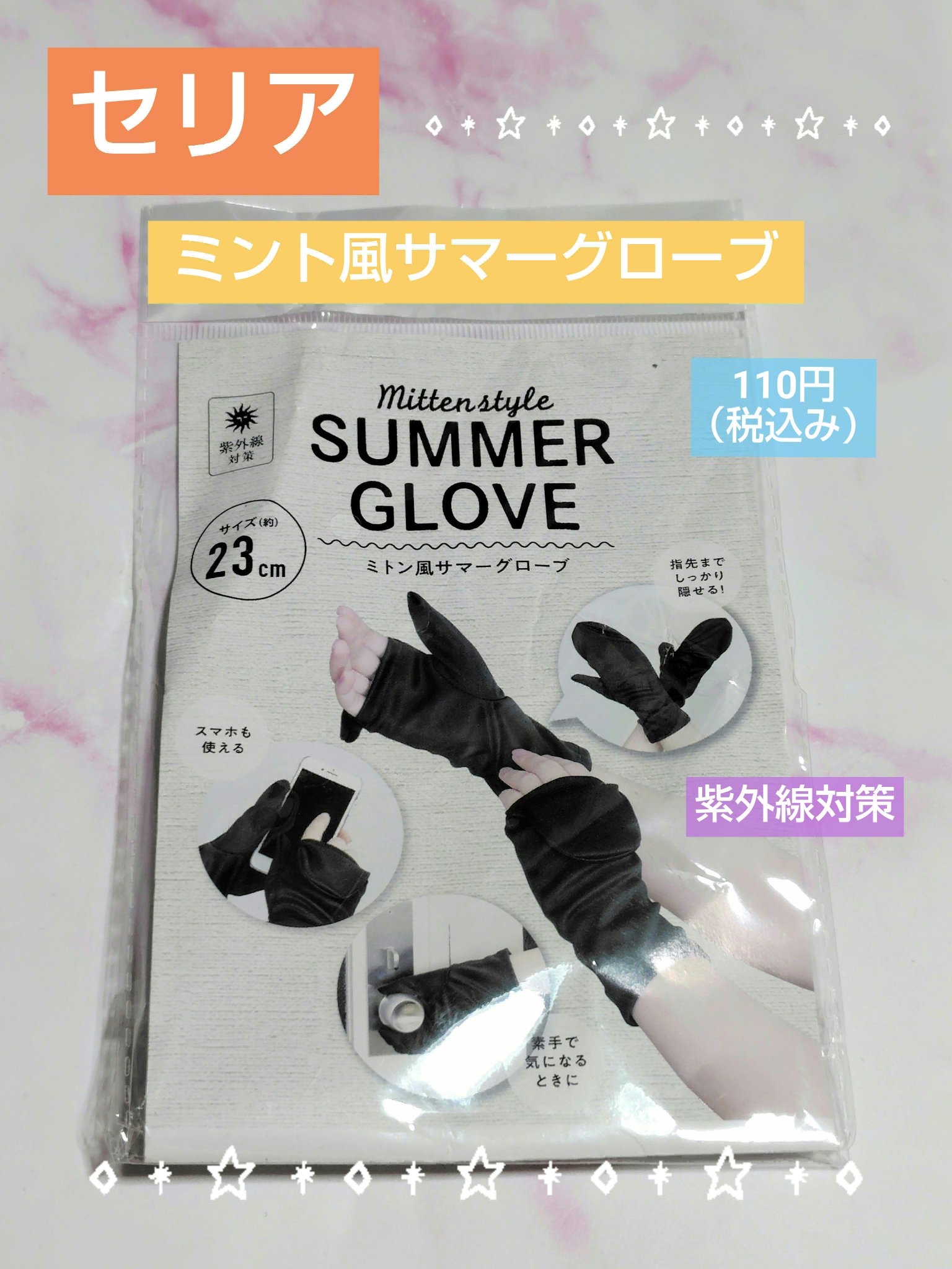 セリア
ミント風サマーグローブ
110円（税込み）
✼••┈┈••✼••┈┈••✼••┈┈••✼••┈┈••✼

紫外線対策に❣️
手袋をしたままスマホも使えるから便利🩷
指先までしっかり被せられます👌
23cmなので長袖の時期にピッタ