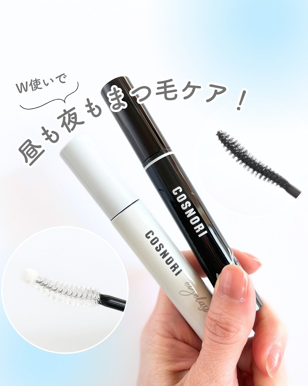 ロングアクティブアイラッシュセラム/COSNORI/まつげ美容液を使ったクチコミ(1枚目)