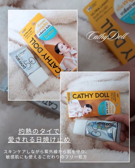 ウルトラライト サンフルイド/CathyDoll/日焼け止めクリームを使ったクチコミ(1枚目)