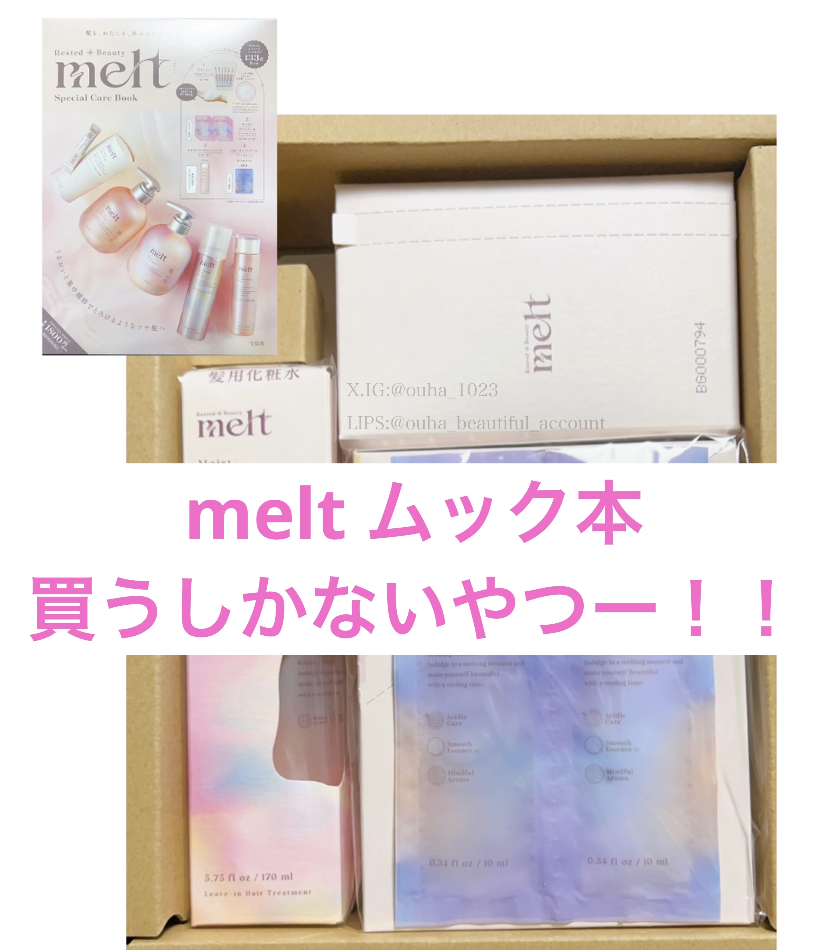メルト モイストシャンプー／トリートメント/melt/市販シャンプーを使ったクチコミ（1枚目）