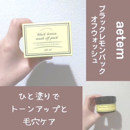 black lemon wash off pack/Aetem /洗い流すパック・マスクを使ったクチコミ(1枚目)