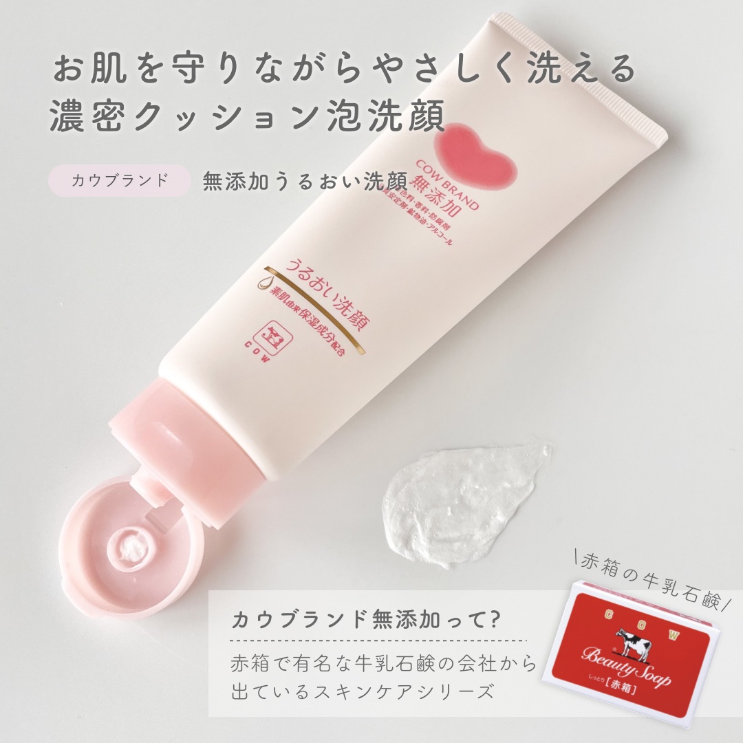 うるおい洗顔/カウブランド無添加/洗顔フォームを使ったクチコミ（2枚目）