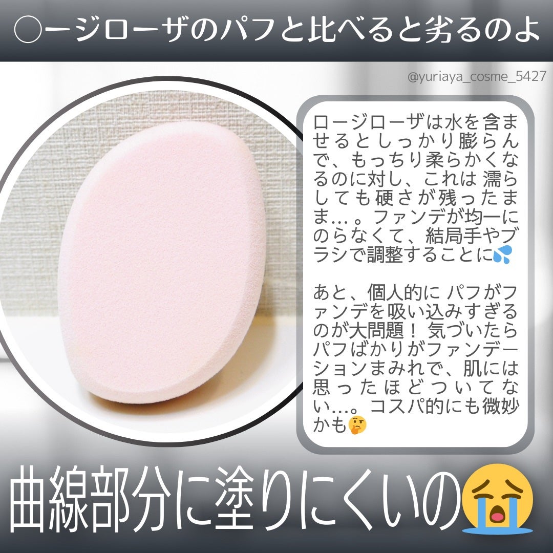 メルティーソフトパフ/SHOBIDO/パフ・スポンジを使ったクチコミ(2枚目)