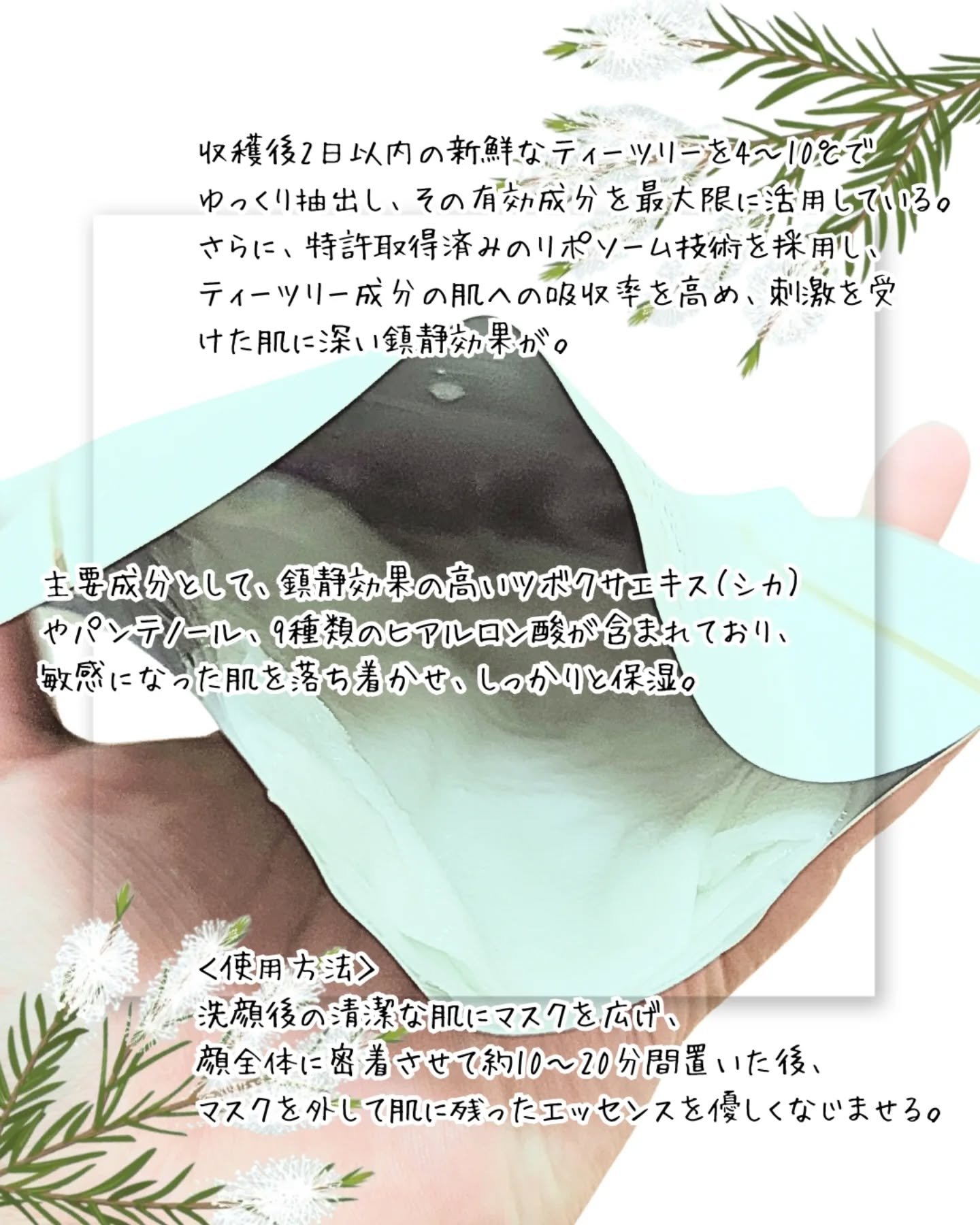 クリーンティーツリーリポソーム シカカーミングマスク/ダルバ/シートマスク・パックを使ったクチコミ（2枚目）