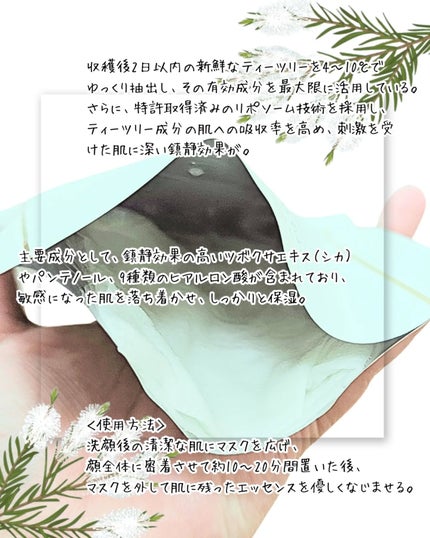クリーンティーツリーリポソーム シカカーミングマスク/ダルバ/シートマスク・パックを使ったクチコミ(2枚目)