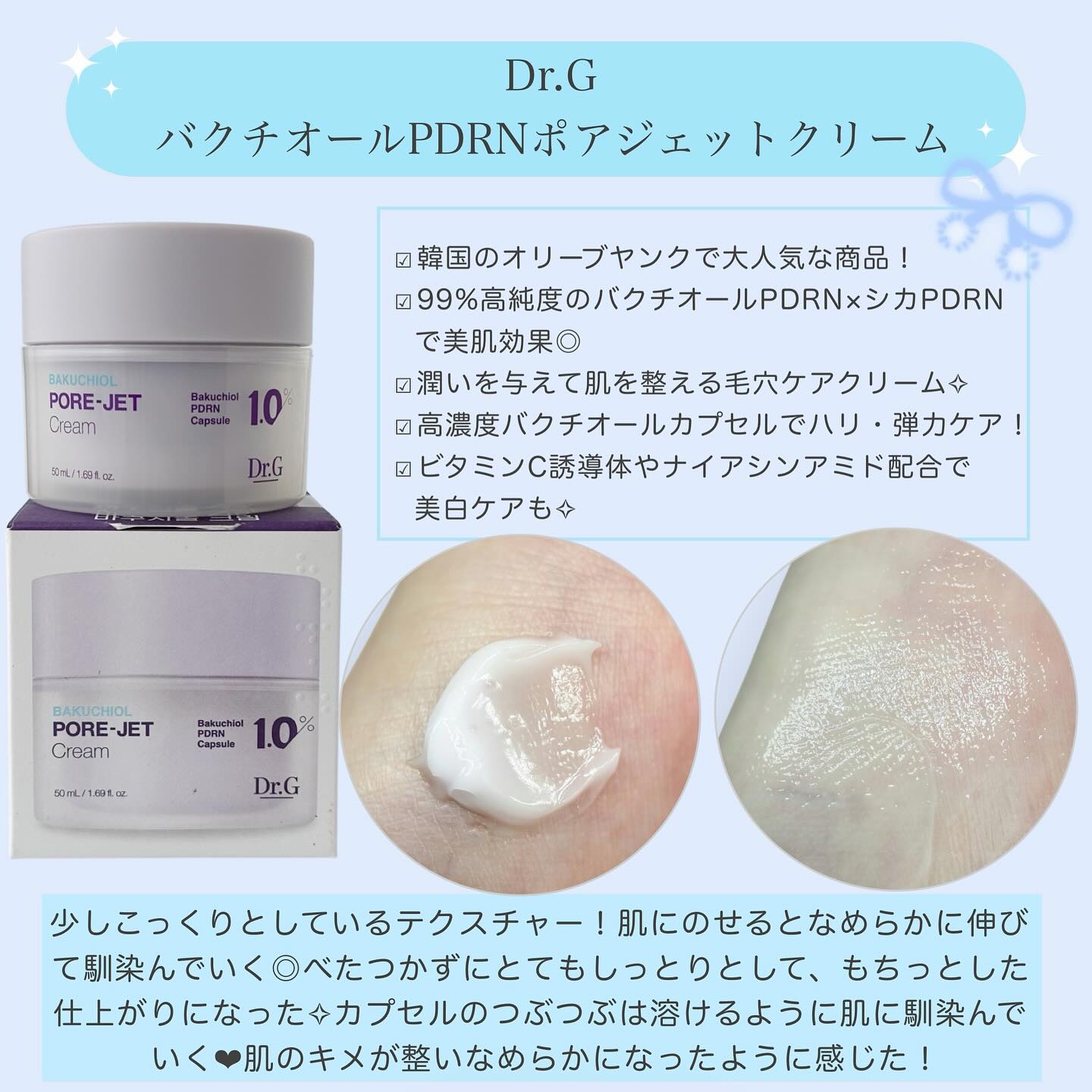 ドクタージー バクチオールポアジェットクリーム/Dr.G/フェイスクリームを使ったクチコミ（2枚目）