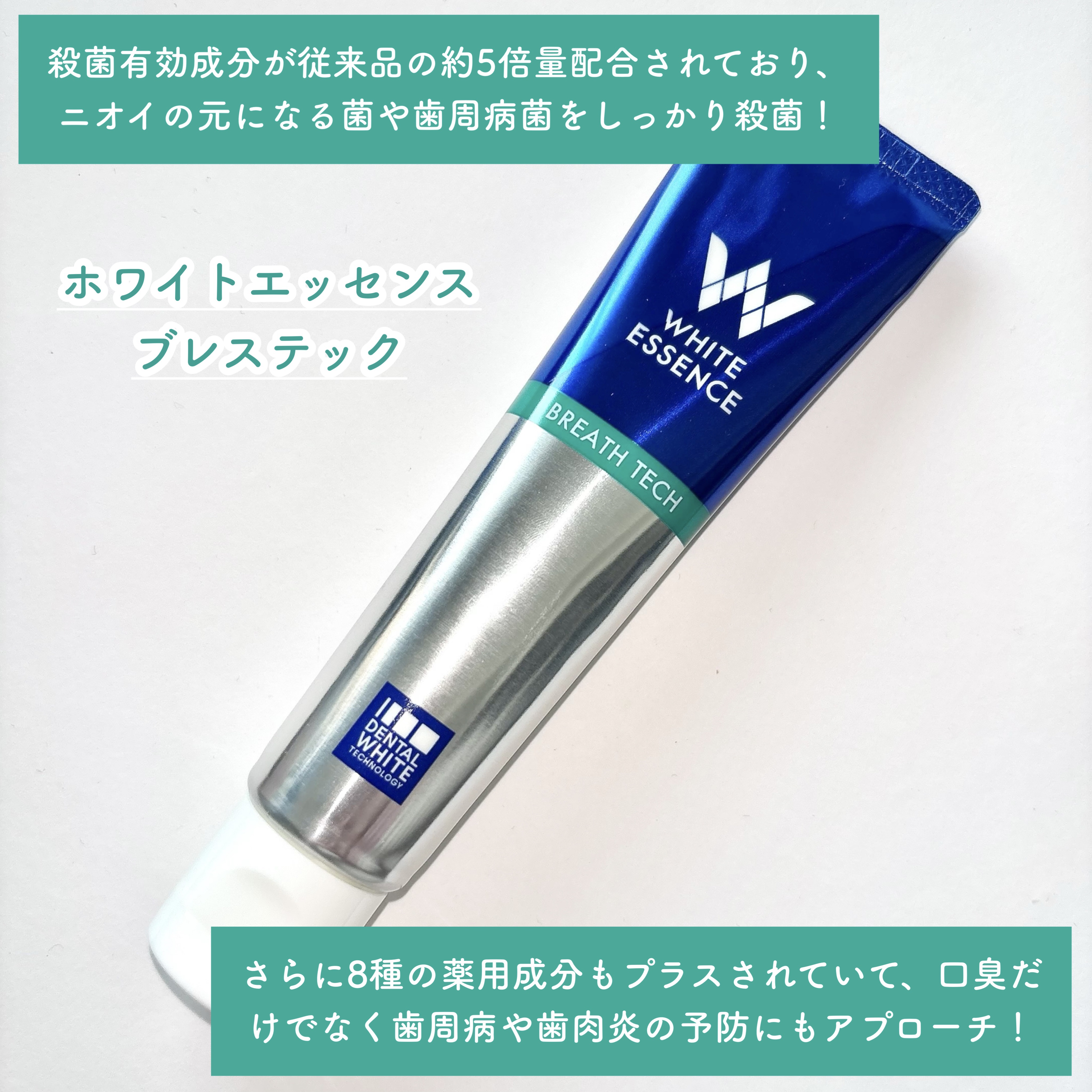 ブレステック/ホワイトエッセンス/歯磨き粉を使ったクチコミ（2枚目）