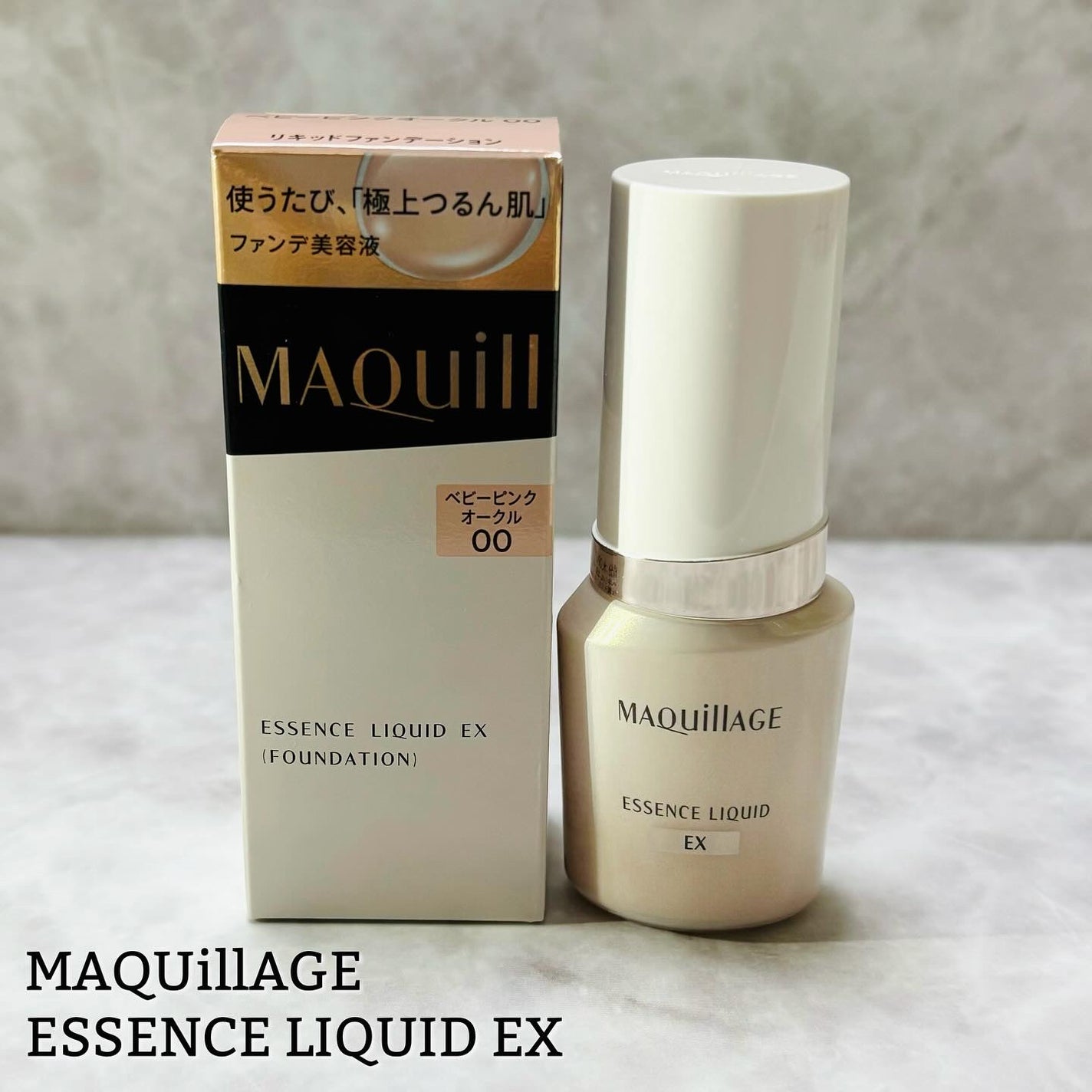 エッセンスリキッド EX/マキアージュ/リキッドファンデーションを使ったクチコミ(1枚目)