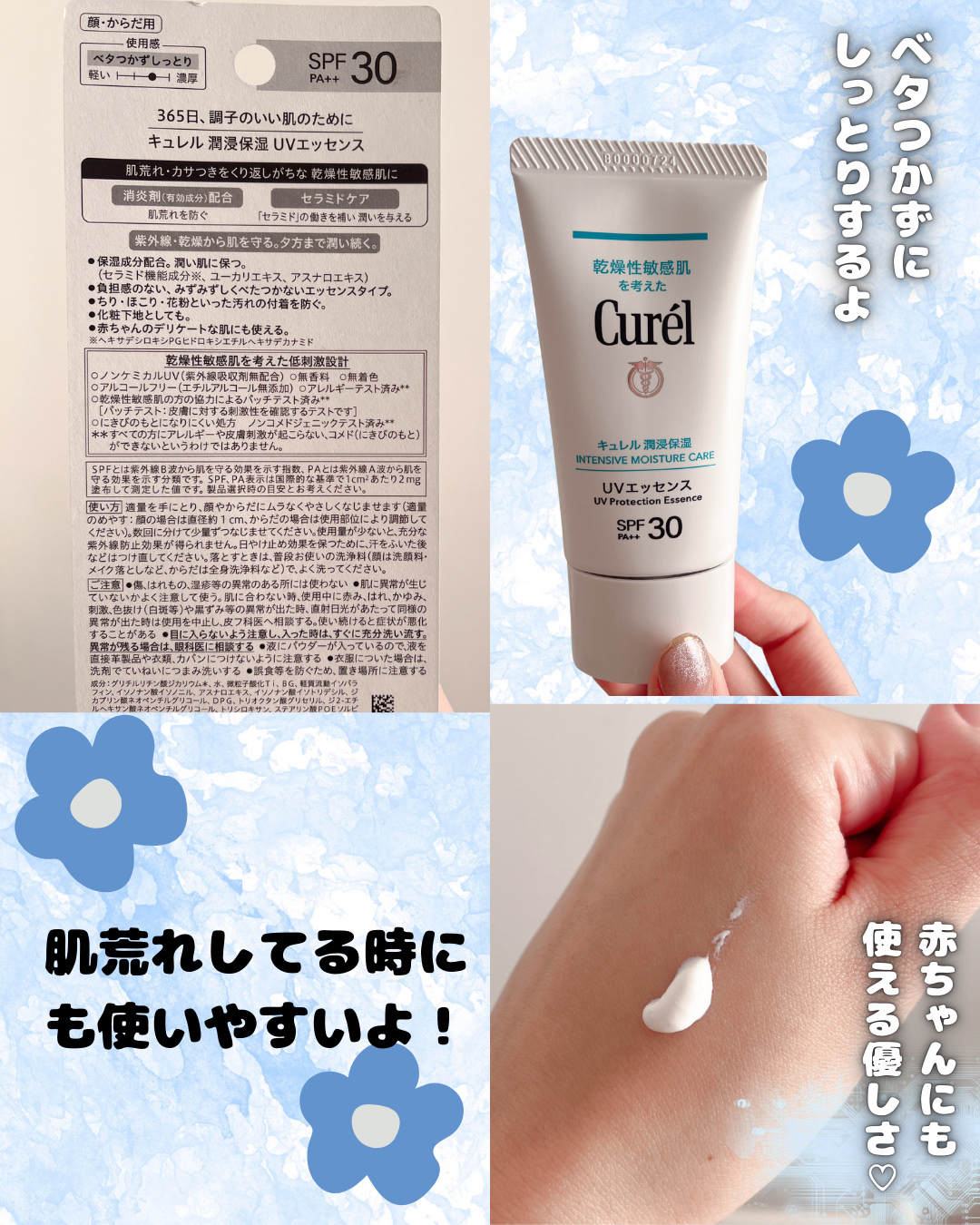潤浸保湿 UVエッセンス/キュレル/日焼け止めローションを使ったクチコミ（3枚目）