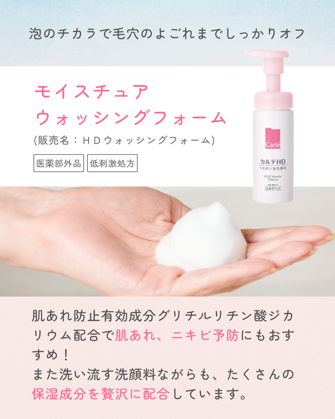 モイスチュア ウォッシングフォーム/カルテHD/泡洗顔を使ったクチコミ（2枚目）