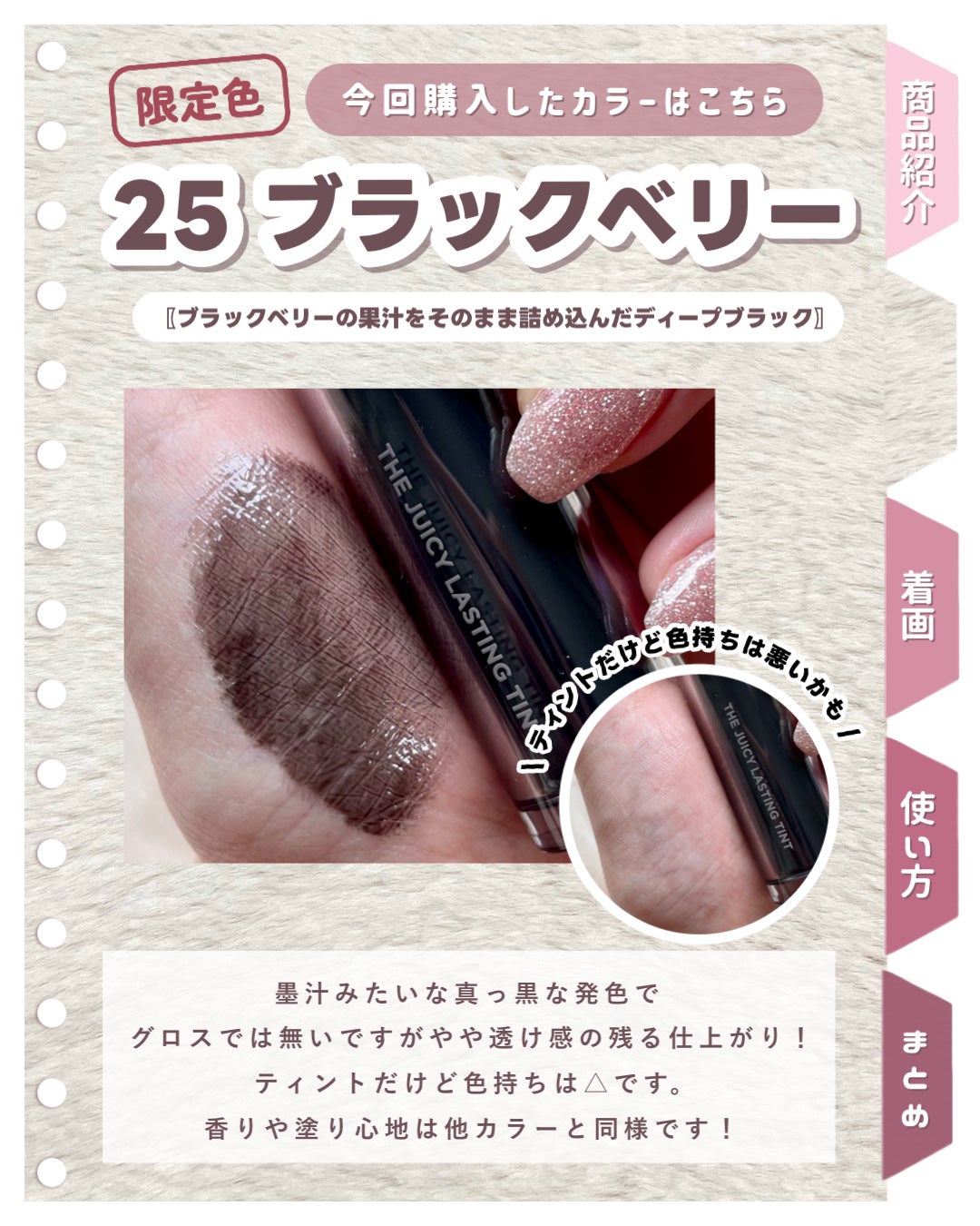 ザ ジューシーラスティングティント/rom&nd/リップティントを使ったクチコミ(3枚目)