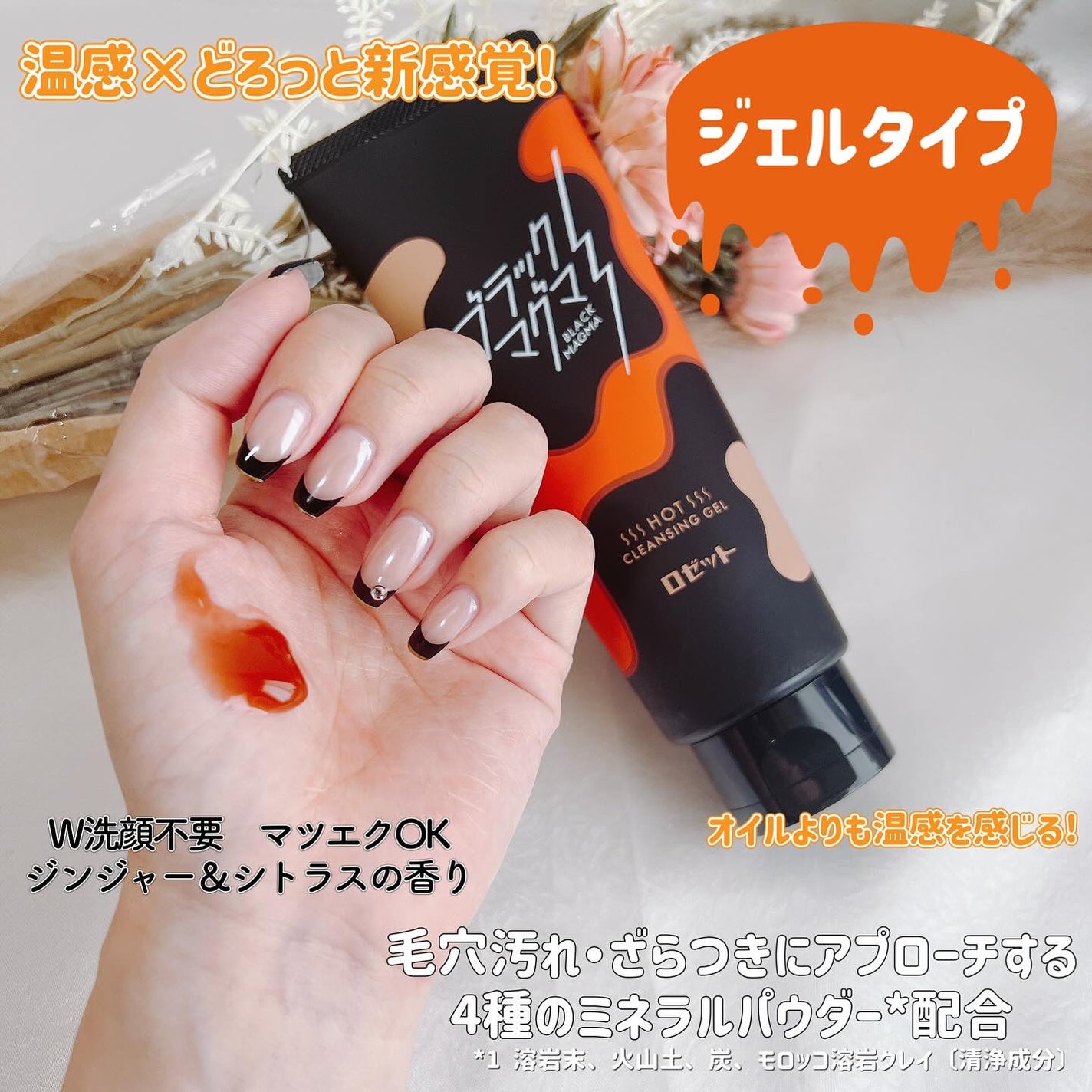 ブラックマグマ ホットクレンジングジェル/ロゼット/クレンジングジェルを使ったクチコミ(3枚目)