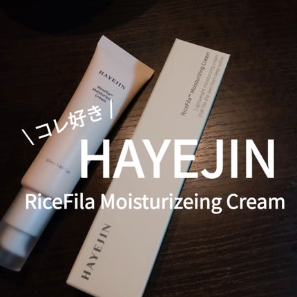 ライスピラー保湿クリーム/HAYEJIN/フェイスクリームを使ったクチコミ(1枚目)