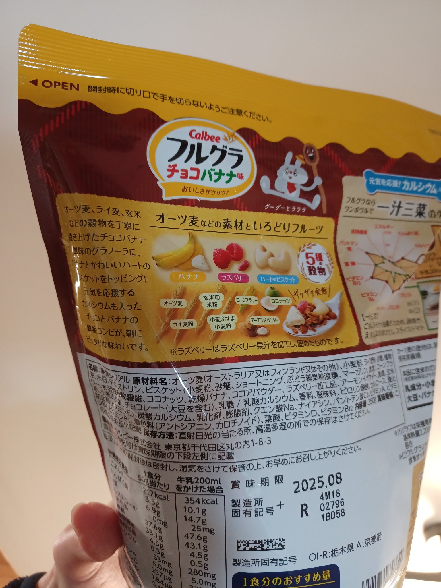 フルグラ®/カルビー/グラノーラを使ったクチコミ（3枚目）