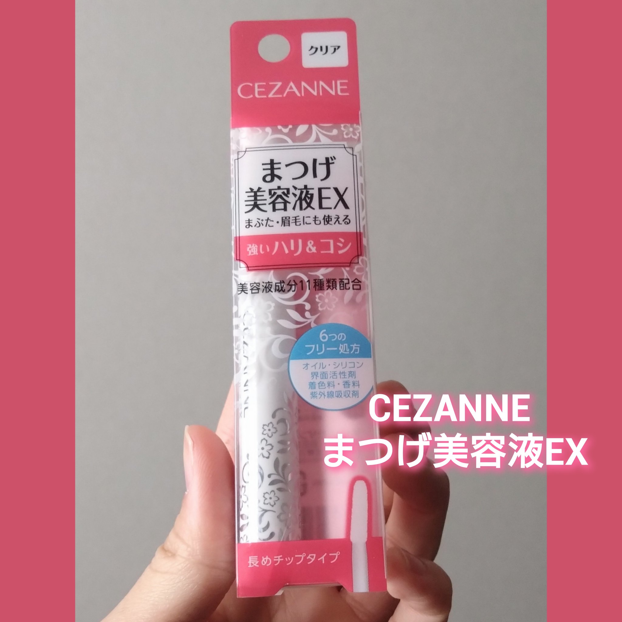 まつげ美容液EX/CEZANNE/まつげ美容液を使ったクチコミ（2枚目）