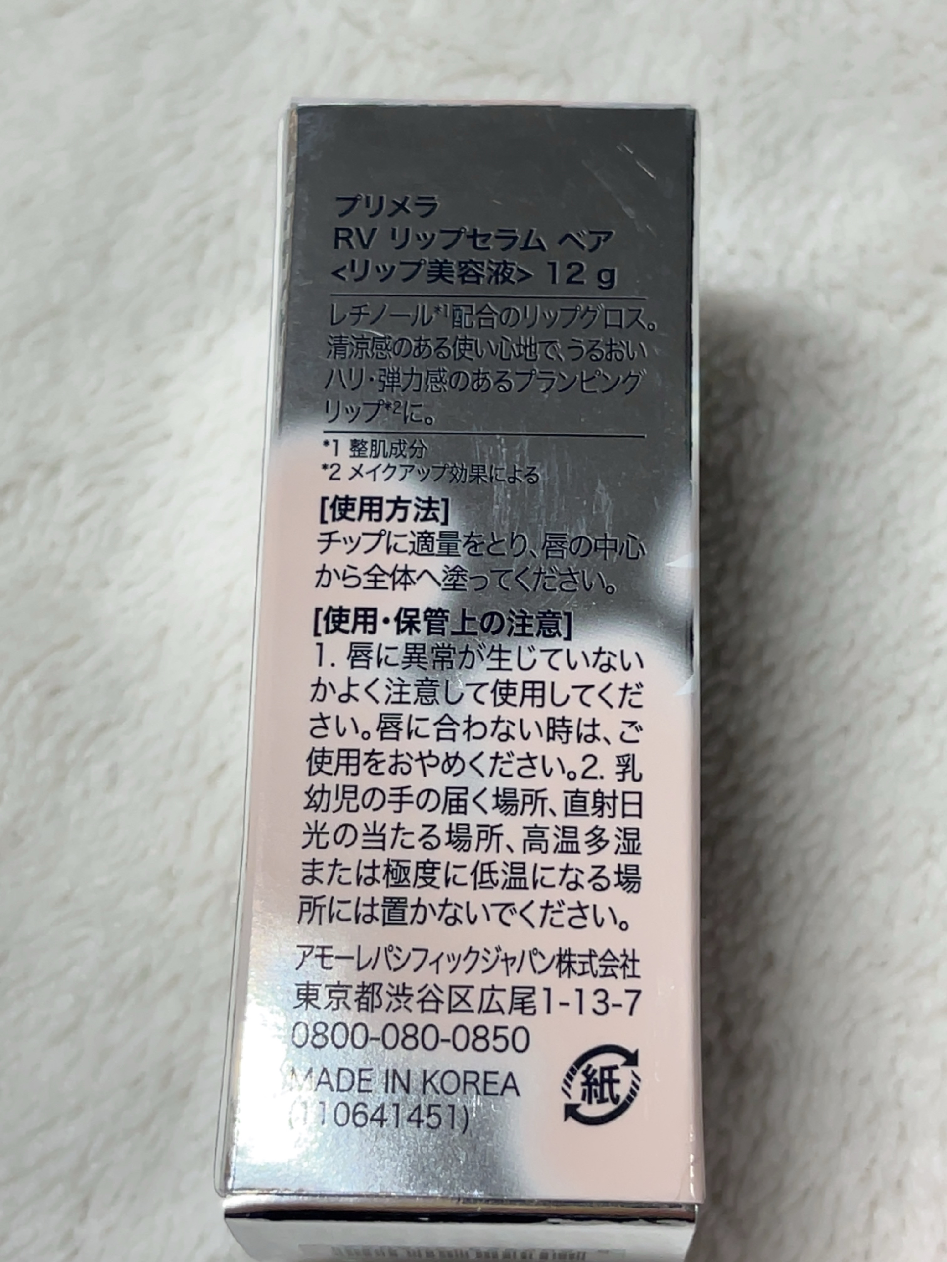 レチノール ボリューム リップセラム ベア/primera/リップグロスを使ったクチコミ（2枚目）