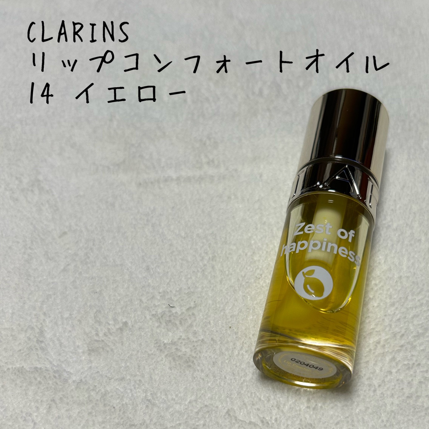 リップコンフォートオイル 14/CLARINS/リップグロスを使ったクチコミ（1枚目）
