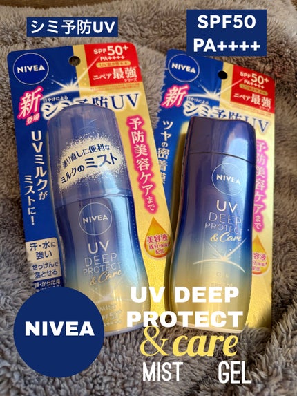 ニベアUV ディーププロテクト&ケア ミルクミスト/ニベア/日焼け止めミスト・スプレーを使ったクチコミ(1枚目)