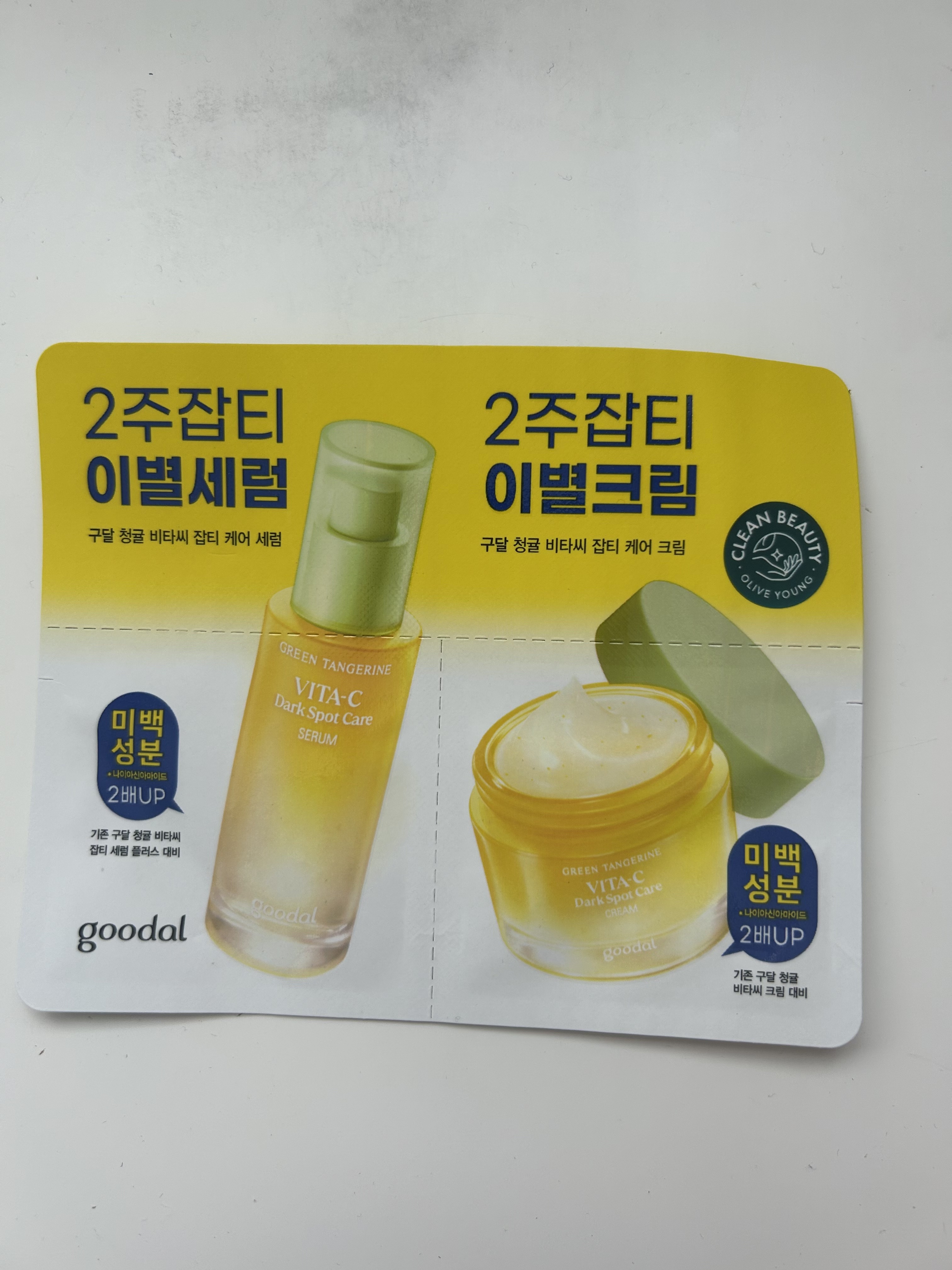 グリーンタンジェリンビタCダークスポットケアクリーム/goodal/フェイスクリームを使ったクチコミ（1枚目）