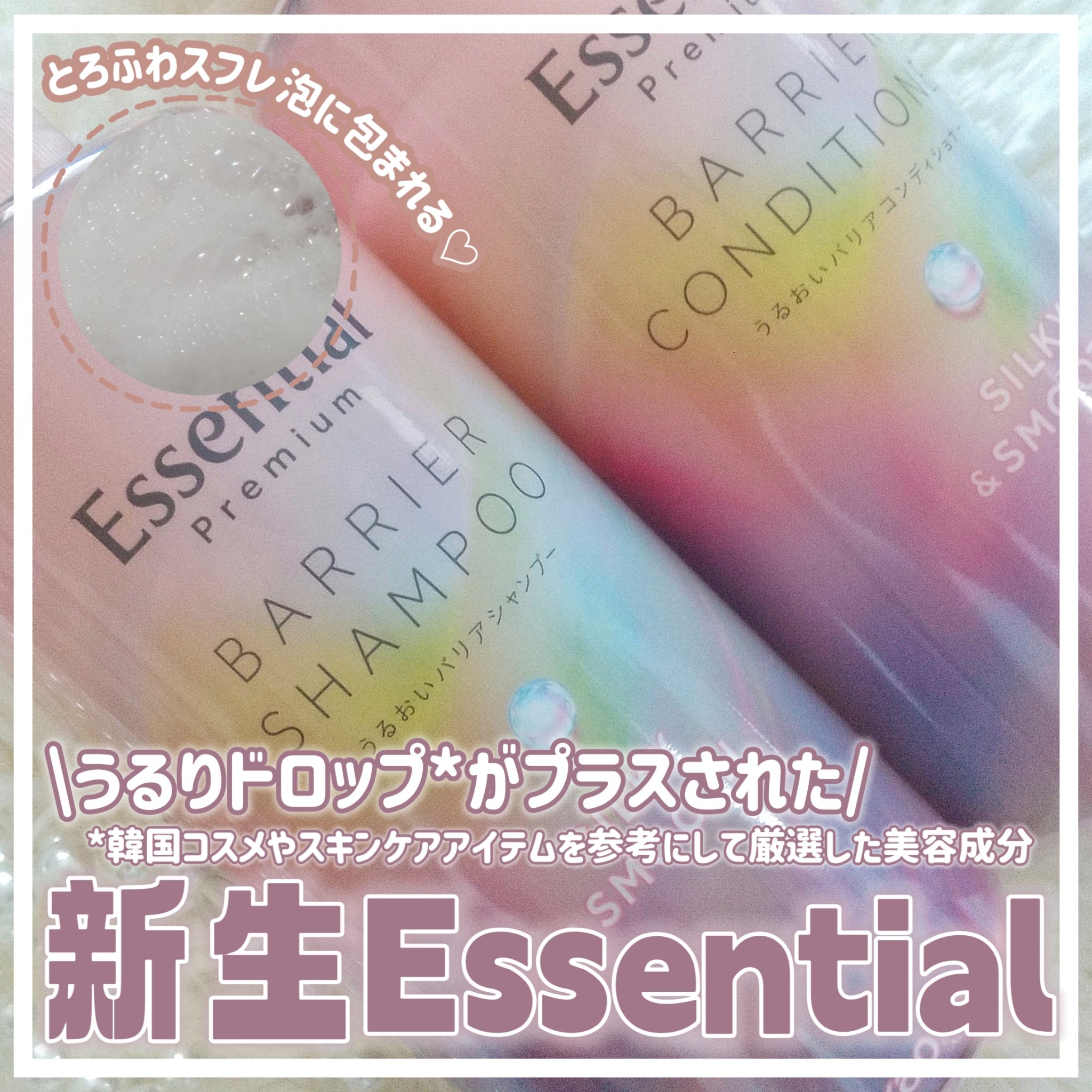 エッセンシャルプレミアム バリアシャンプー・コンディショナー シルキー＆スムース/エッセンシャル/市販シャンプーを使ったクチコミ（1枚目）