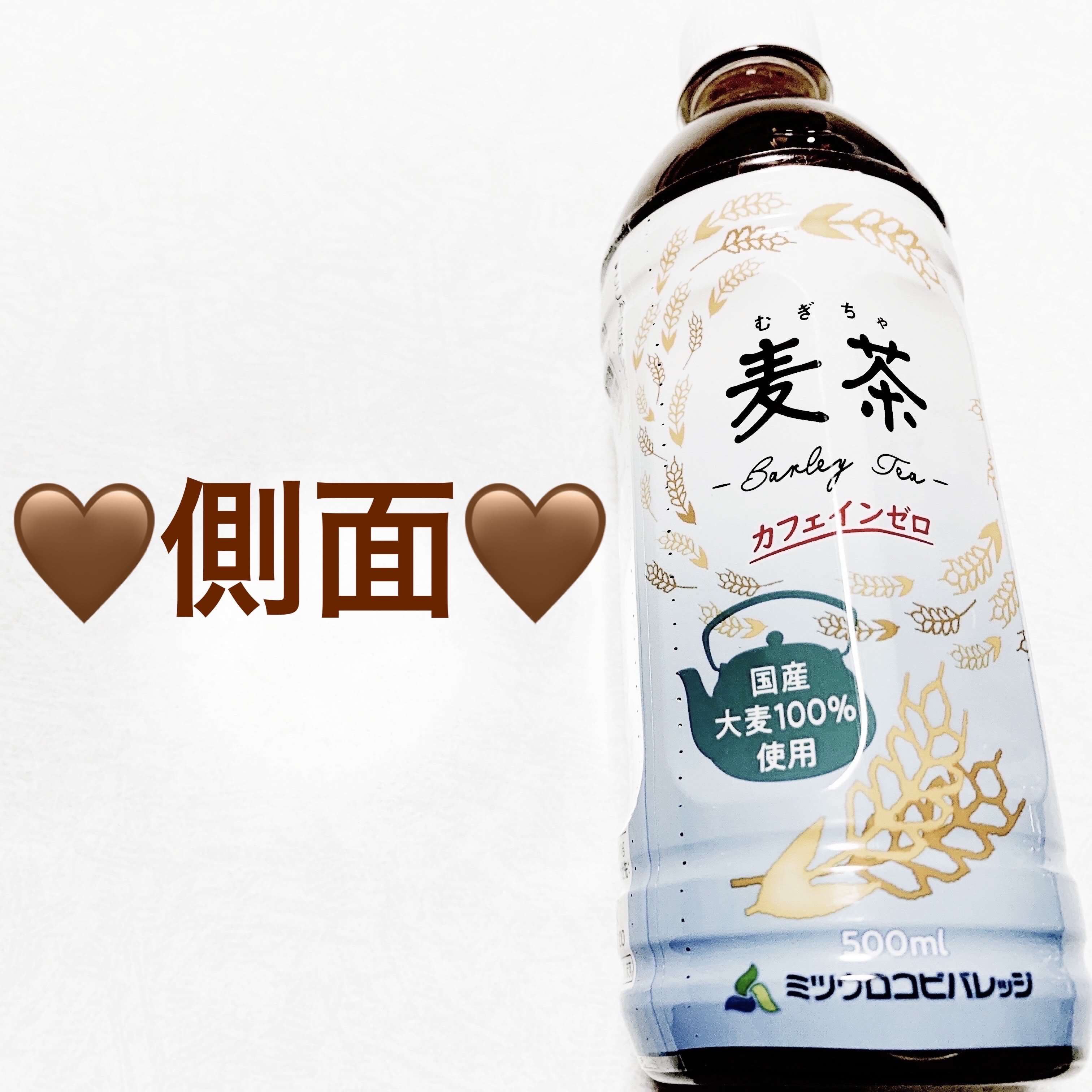 麦茶/ミツウロコビバレッジ/その他ドリンクを使ったクチコミ（2枚目）