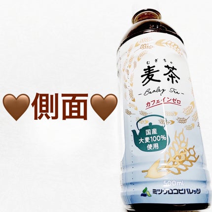 麦茶/ミツウロコビバレッジ/その他ドリンクを使ったクチコミ(2枚目)