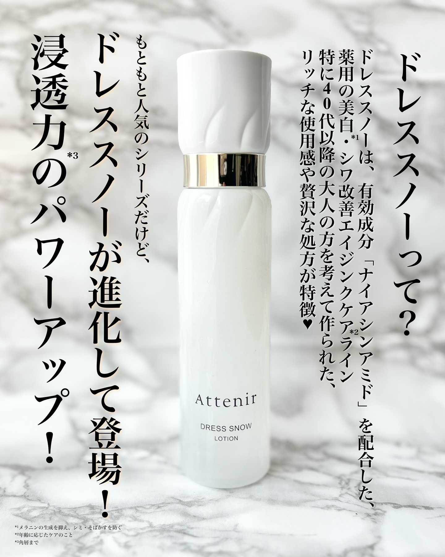 ドレススノー ローション【医薬部外品】 /アテニア/化粧水を使ったクチコミ（2枚目）