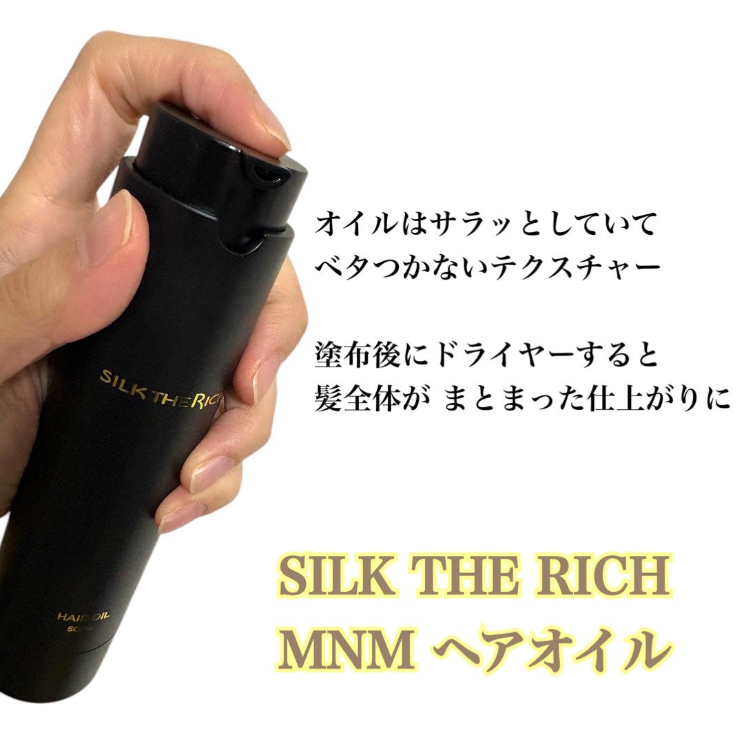 SILK THE RICH ヘアオイルMNM/SILK THE RICH/ヘアオイルを使ったクチコミ(4枚目)