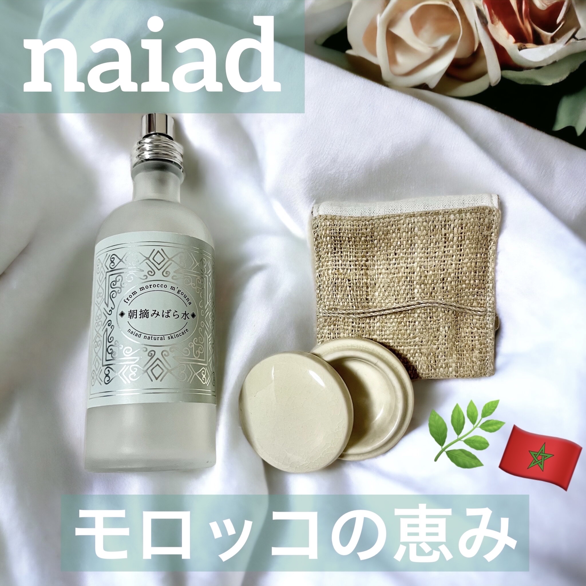 朝摘みばら水/ナイアード/ミスト状化粧水を使ったクチコミ（1枚目）