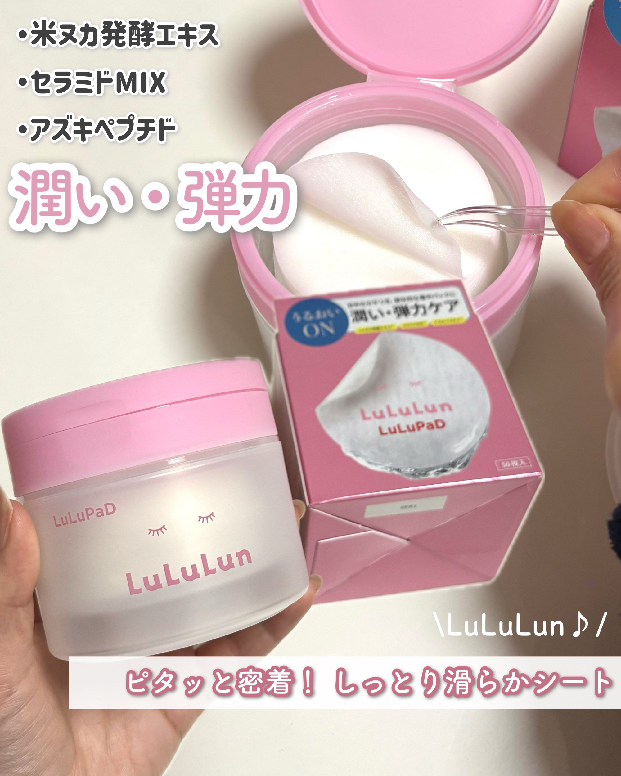 ルルルン トナーパッド うるおいON/ルルルン/トナーパッドを使ったクチコミ（1枚目）