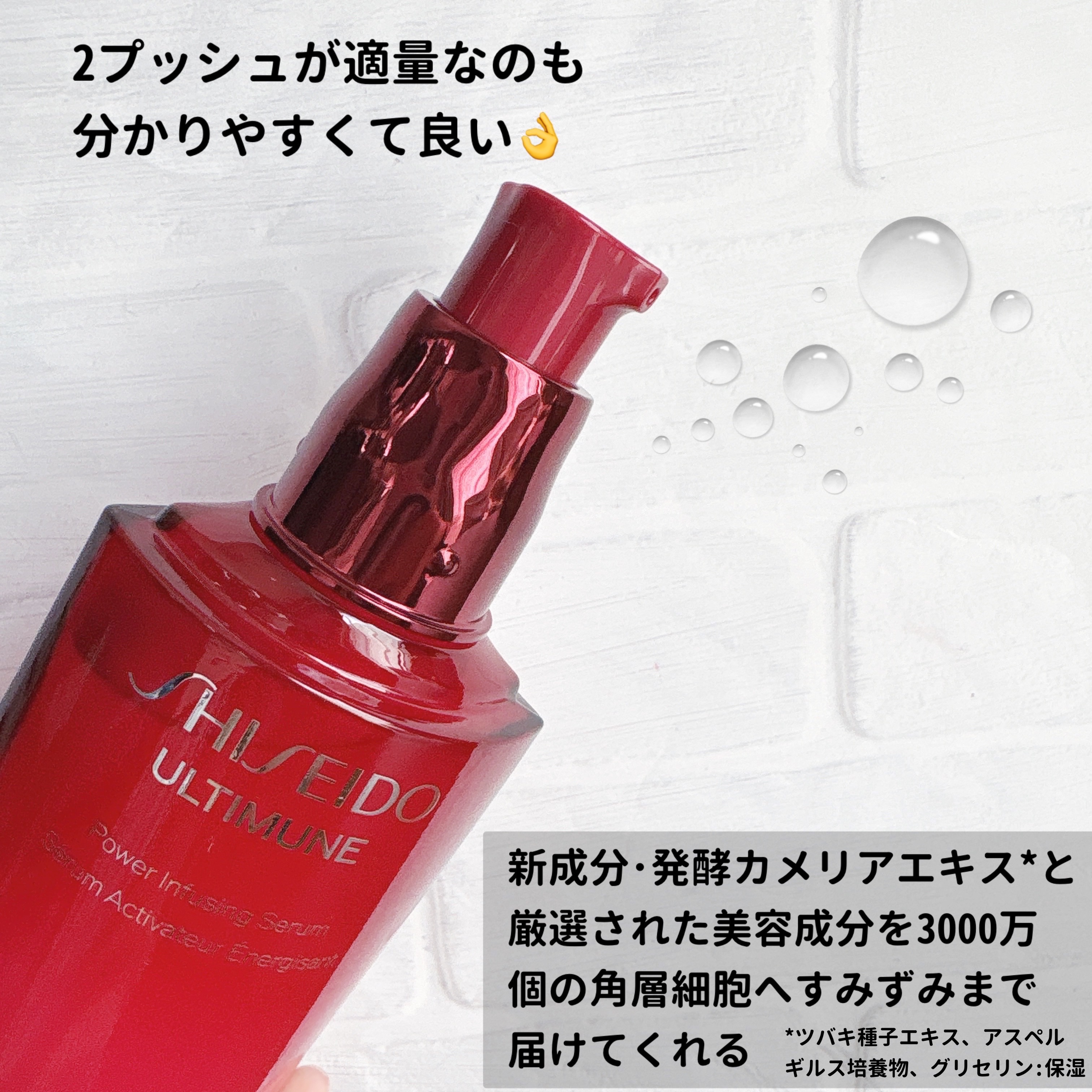 アルティミューン™ パワライジング セラム/SHISEIDO/美容液を使ったクチコミ（2枚目）