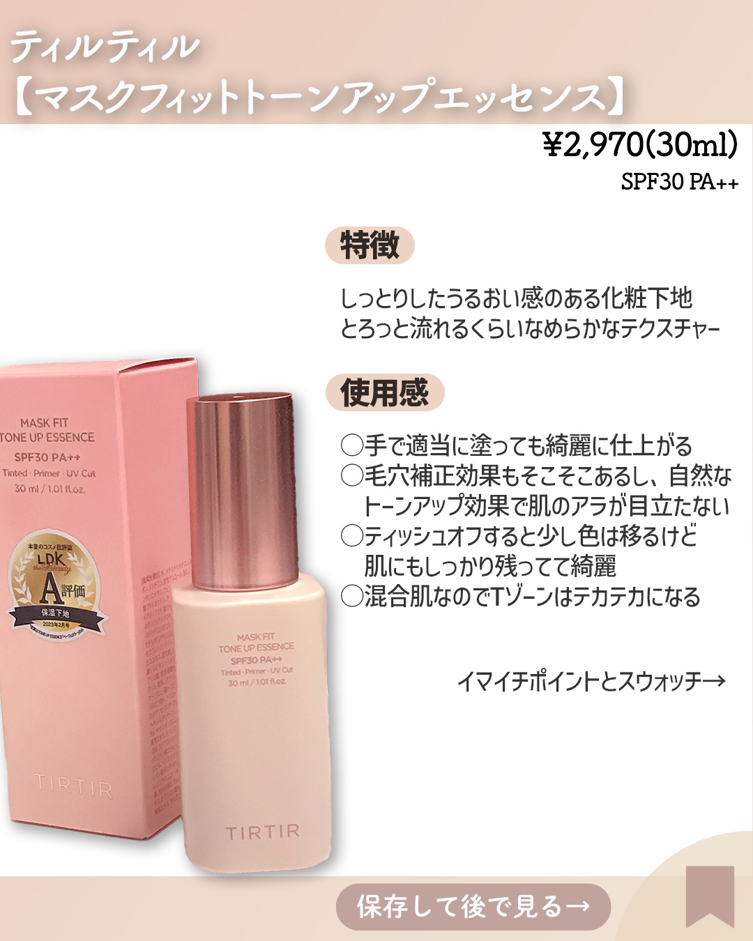 マスクフィットトーンアップエッセンス/TIRTIR(ティルティル)/化粧下地を使ったクチコミ（2枚目）