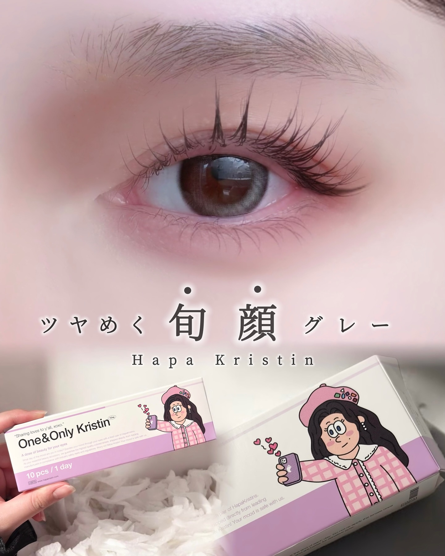 One & Only Kristin/Hapa kristin/カラーコンタクトレンズを使ったクチコミ（1枚目）