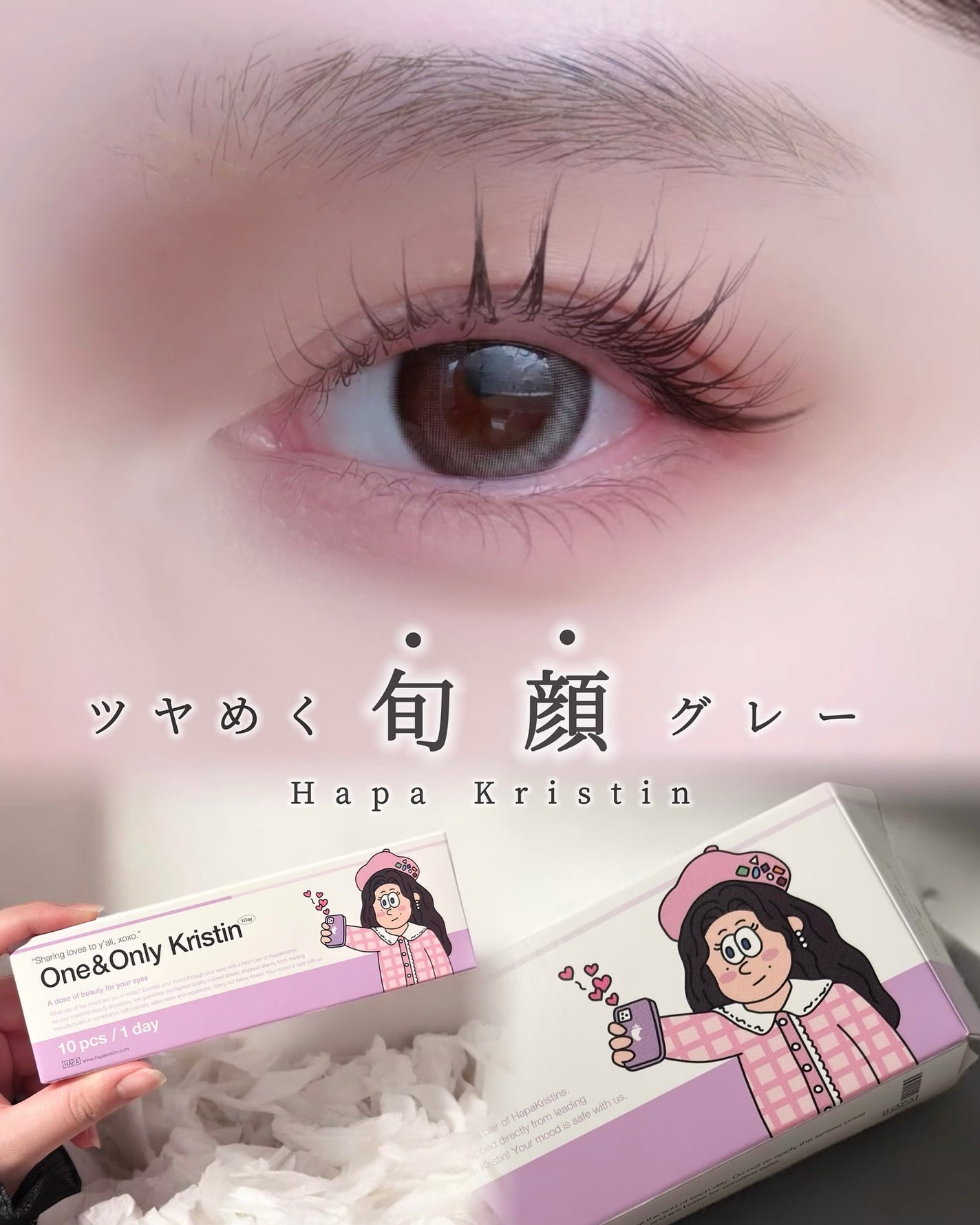 One & Only Kristin/Hapa kristin/カラーコンタクトレンズを使ったクチコミ(1枚目)