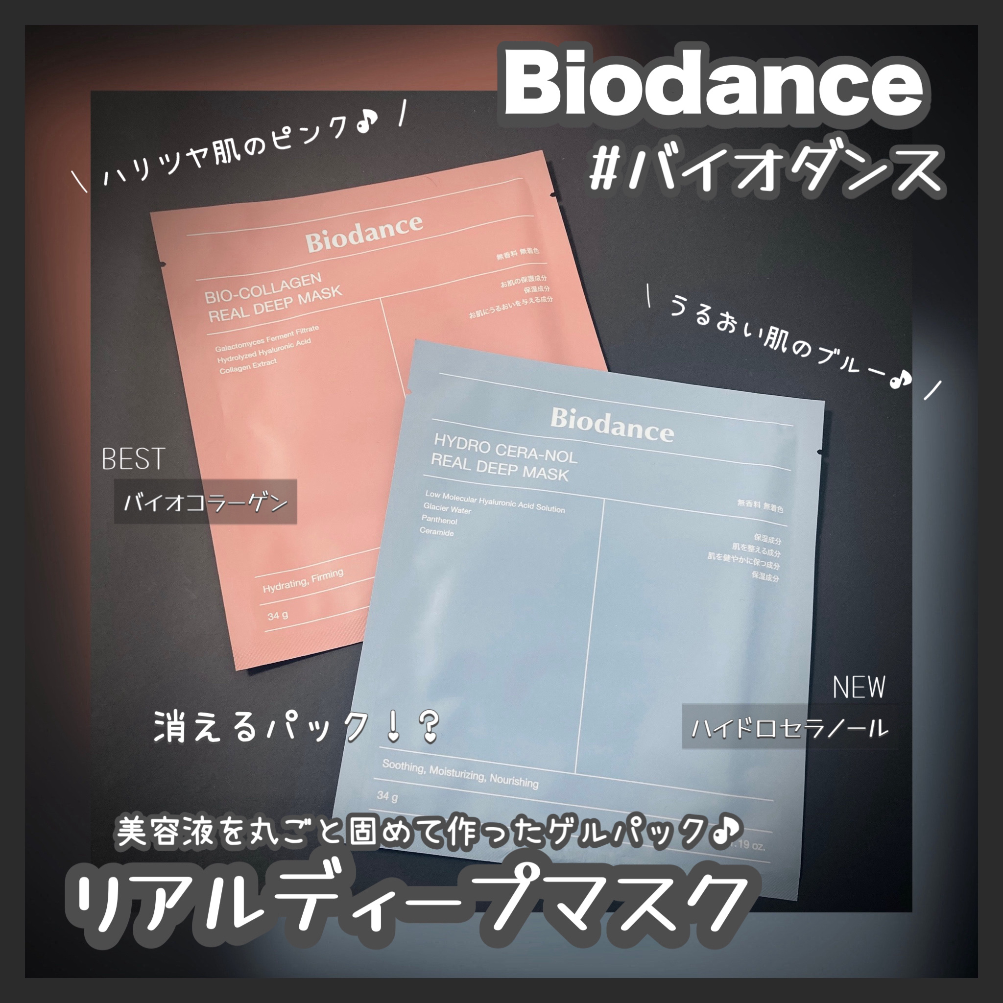 バイオコラーゲンリアルディープマスク/Biodance/シートマスク・パックを使ったクチコミ（1枚目）