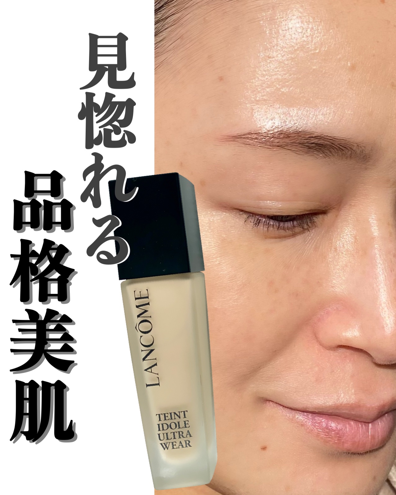 タンイドル ウルトラ ウェア リキッド N/LANCOME/リキッドファンデーションを使ったクチコミ（1枚目）