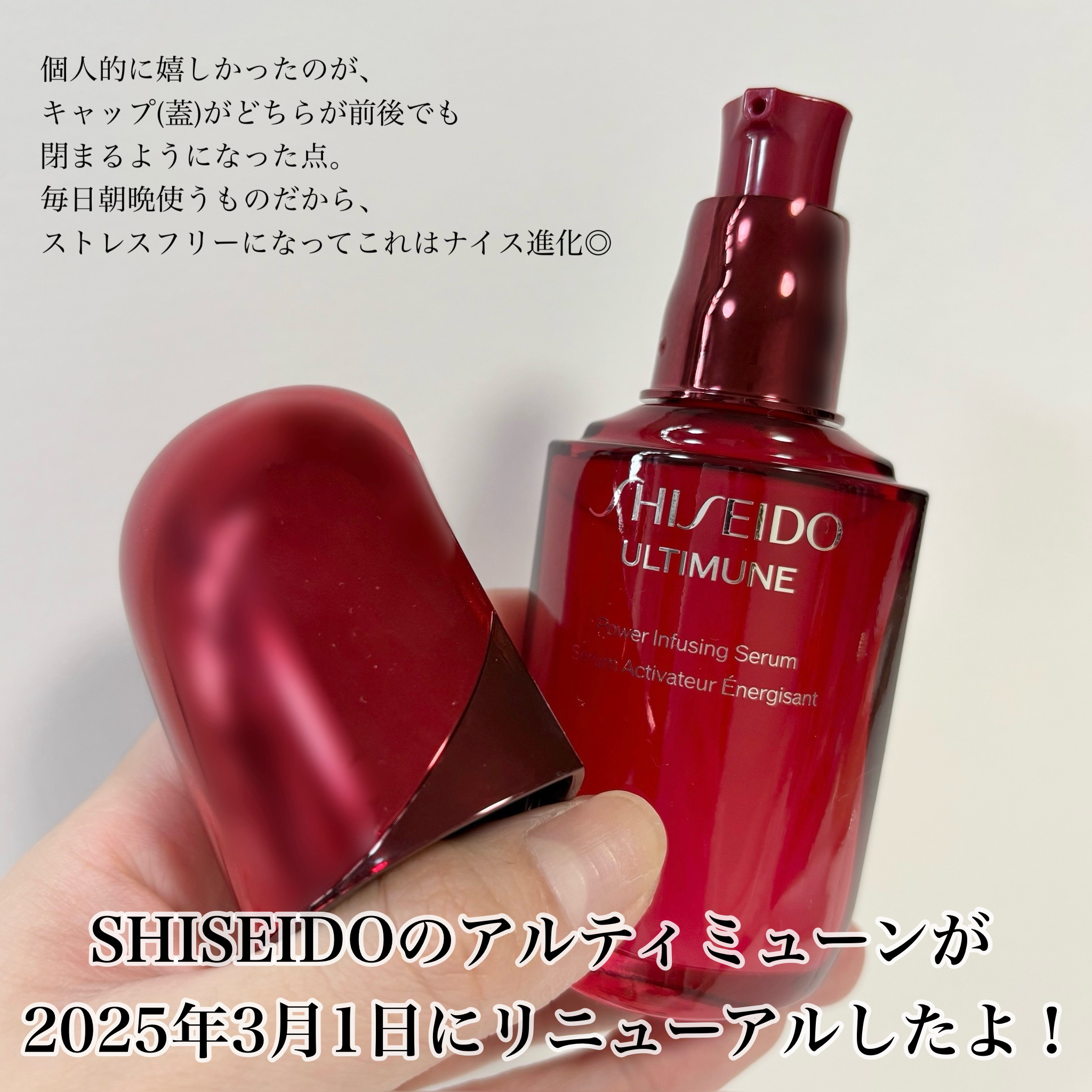 アルティミューン™ パワライジング セラム/SHISEIDO/美容液を使ったクチコミ（2枚目）
