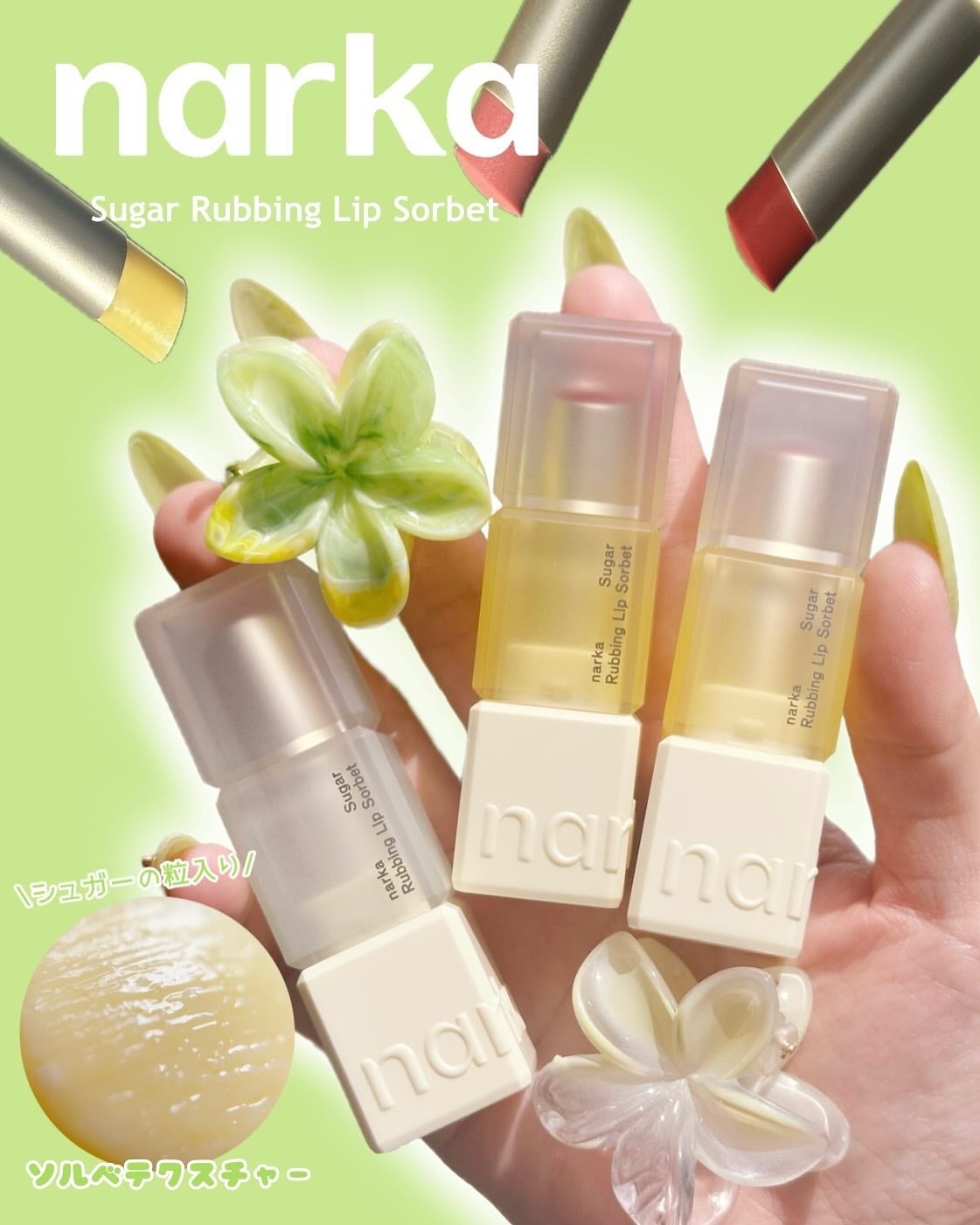 シュガーラビングリップソルベ/narka/リップスクラブを使ったクチコミ(1枚目)