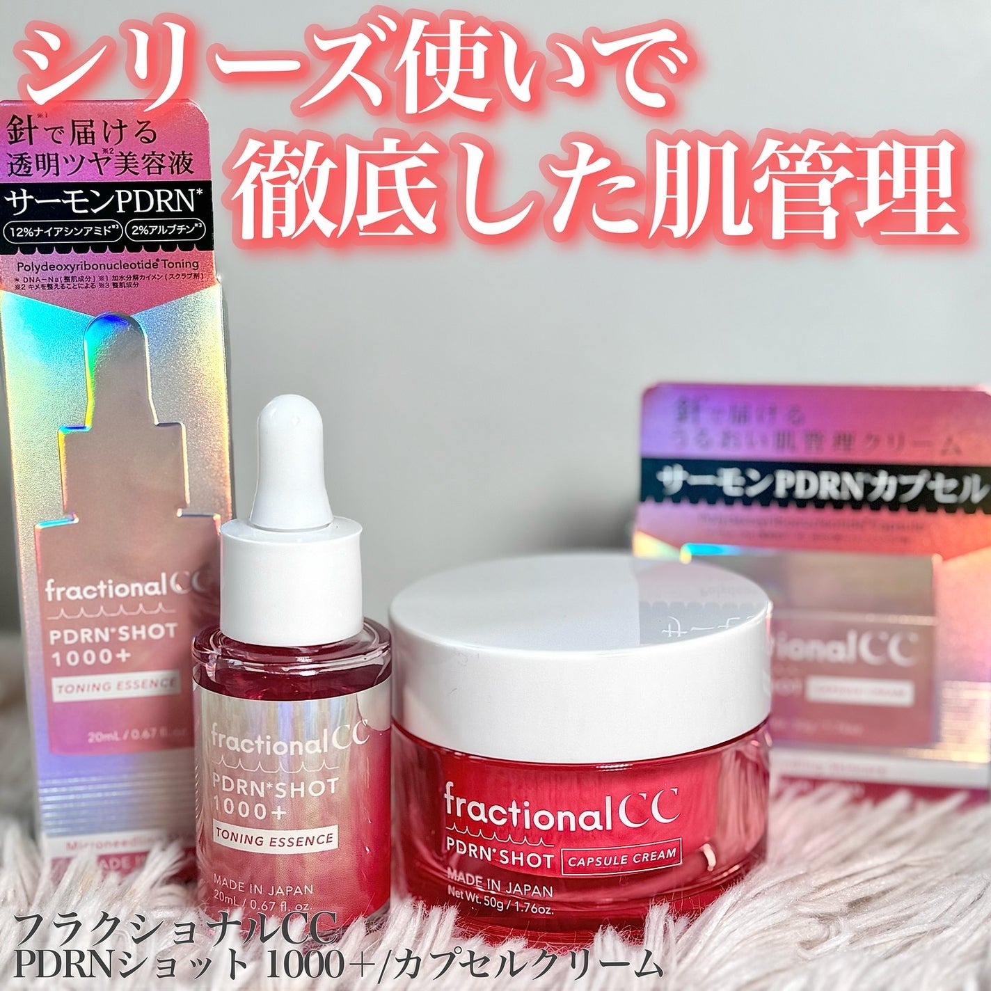 PDRNショット 1000+/fractionalCC/美容液を使ったクチコミ(1枚目)