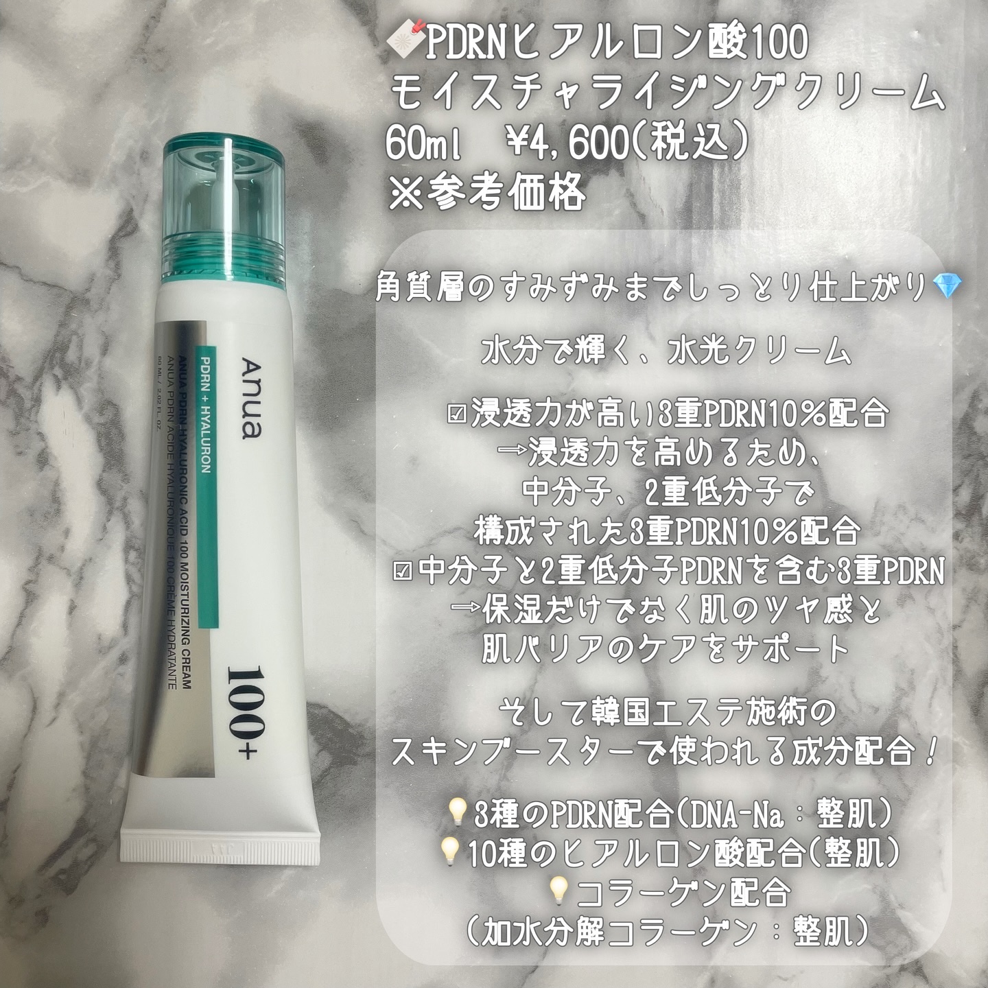 PDRNヒアルロン酸100 モイスチャライジングクリーム/Anua/フェイスクリームを使ったクチコミ（3枚目）