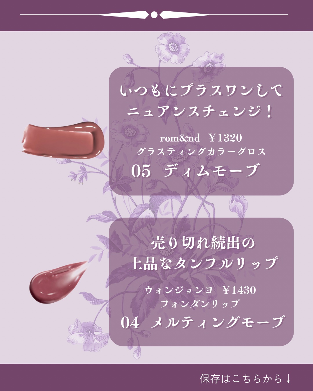 グラスティングカラーグロス/rom&nd/リップグロスを使ったクチコミ（2枚目）