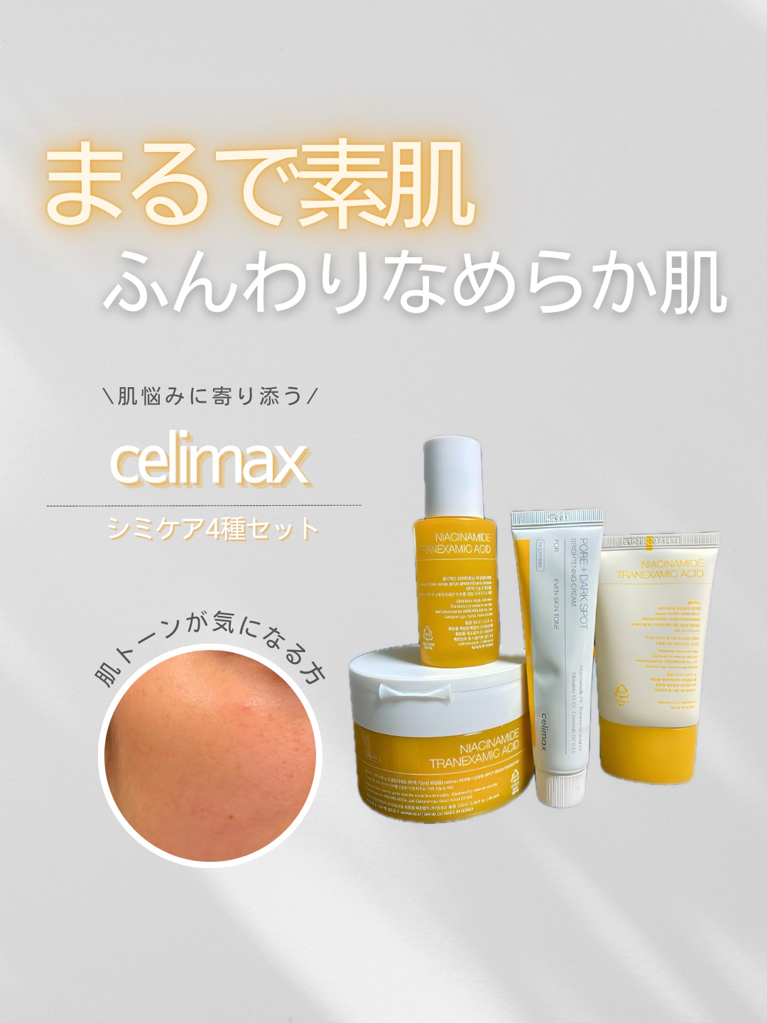 ポア ブライトニング シミケアセラム/celimax/美容液を使ったクチコミ（1枚目）