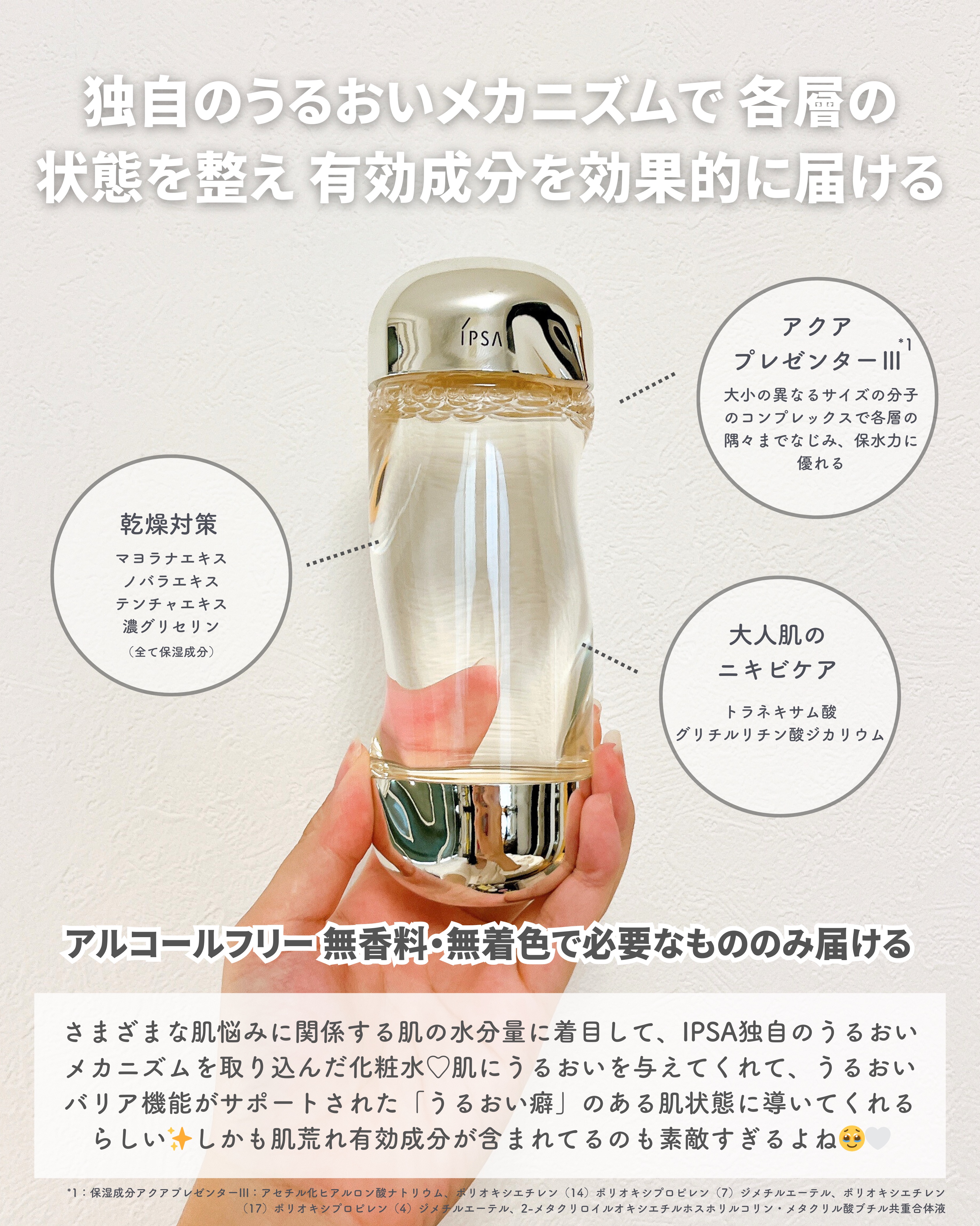 ザ・タイムR アクア/IPSA/化粧水を使ったクチコミ（3枚目）