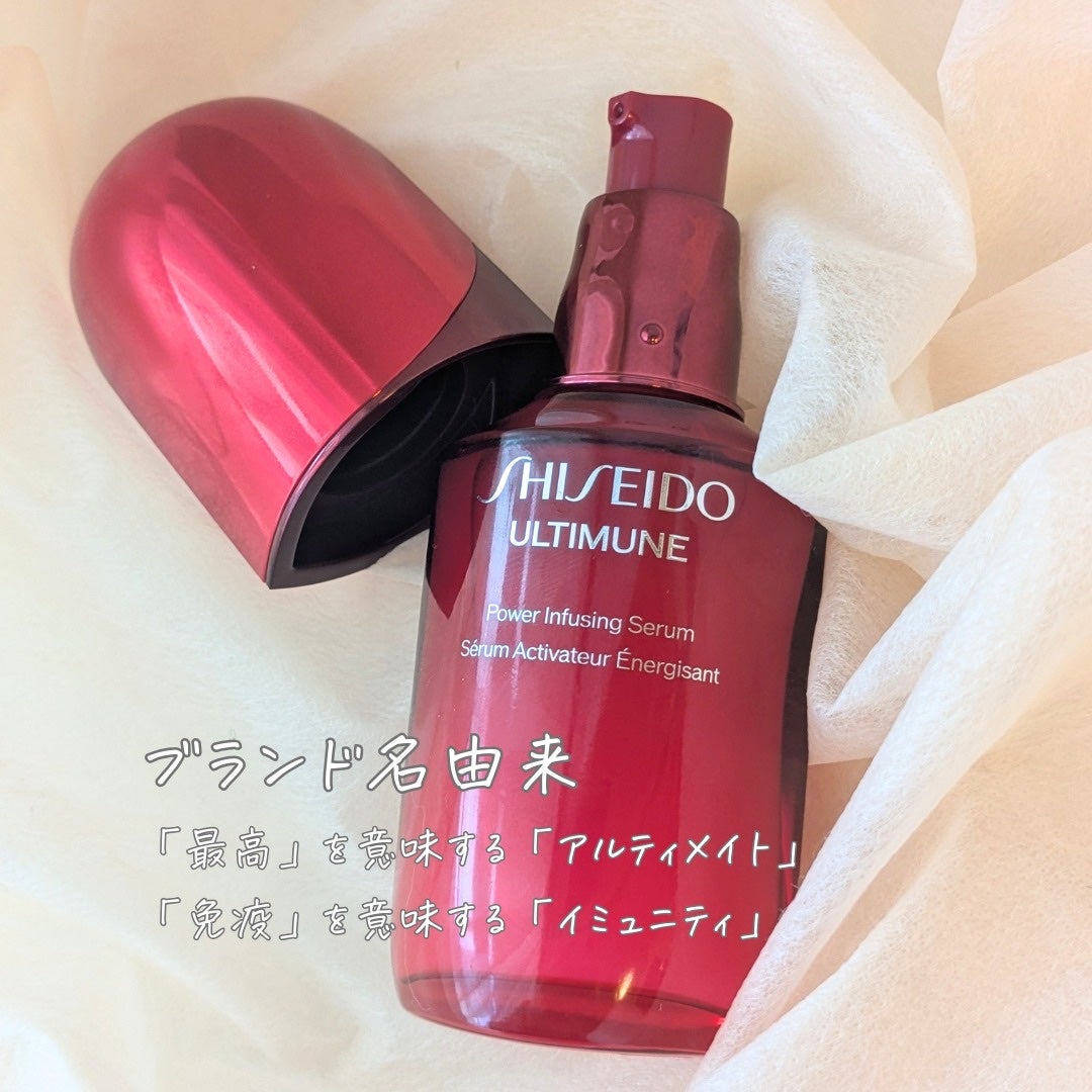 アルティミューン™ パワライジング セラム/SHISEIDO/美容液を使ったクチコミ(2枚目)