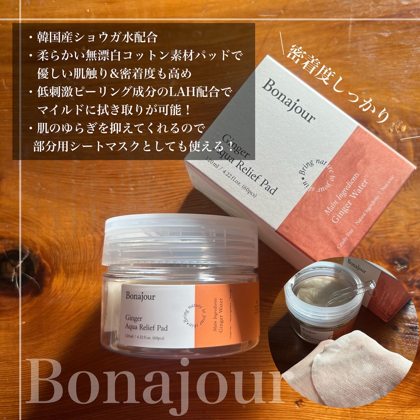 ジンジャーアクアリリーフパッド 60枚/Bonajour/トナーパッドを使ったクチコミ（3枚目）