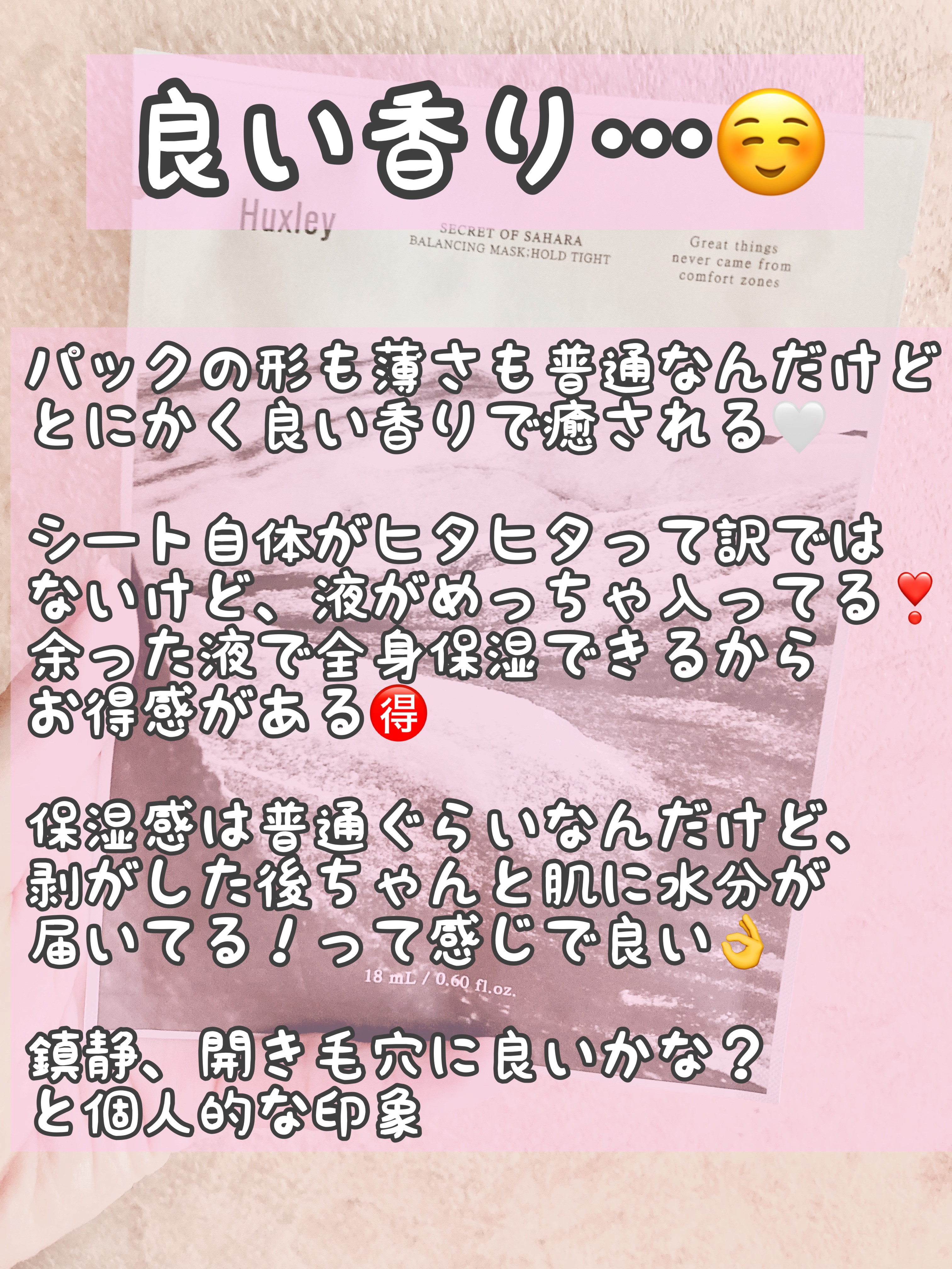 ハクスリー バランシングマスク ホールドタイト/Huxley/その他スキンケアを使ったクチコミ（2枚目）