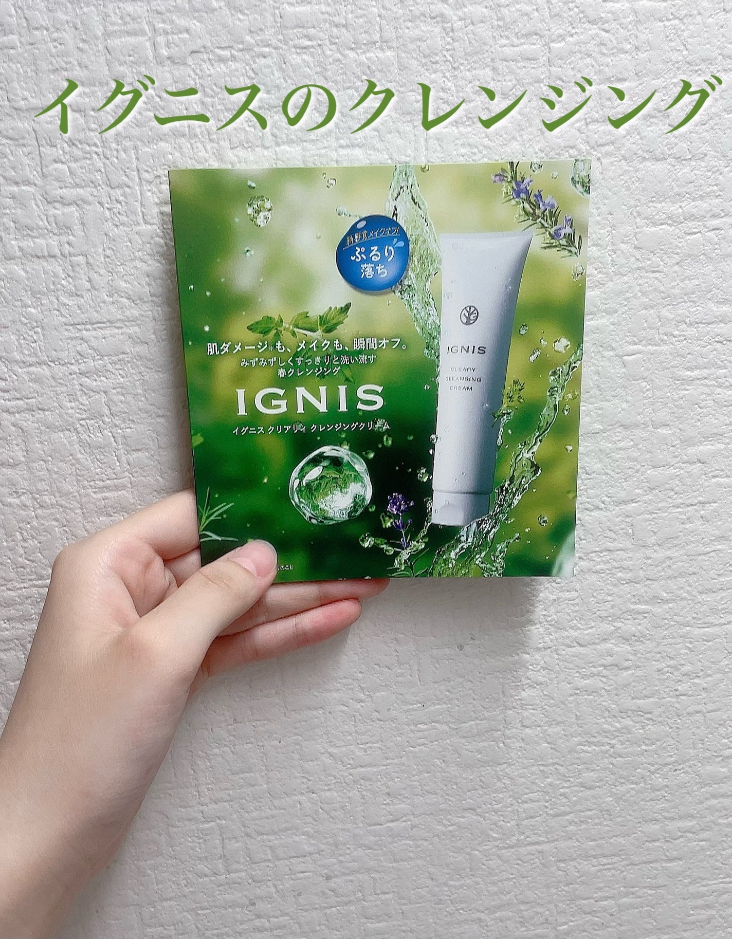 クリアリィクレンジングクリーム/IGNIS/クレンジングクリームを使ったクチコミ(1枚目)