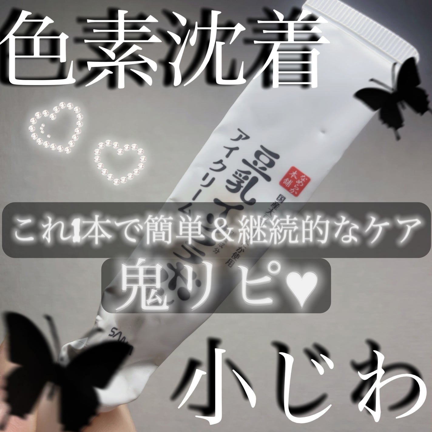 目元ふっくらクリーム NC/なめらか本舗/アイケア・アイクリームを使ったクチコミ(1枚目)