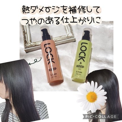 Linon ロックオイル ライト/Linon/ヘアオイルを使ったクチコミ(1枚目)