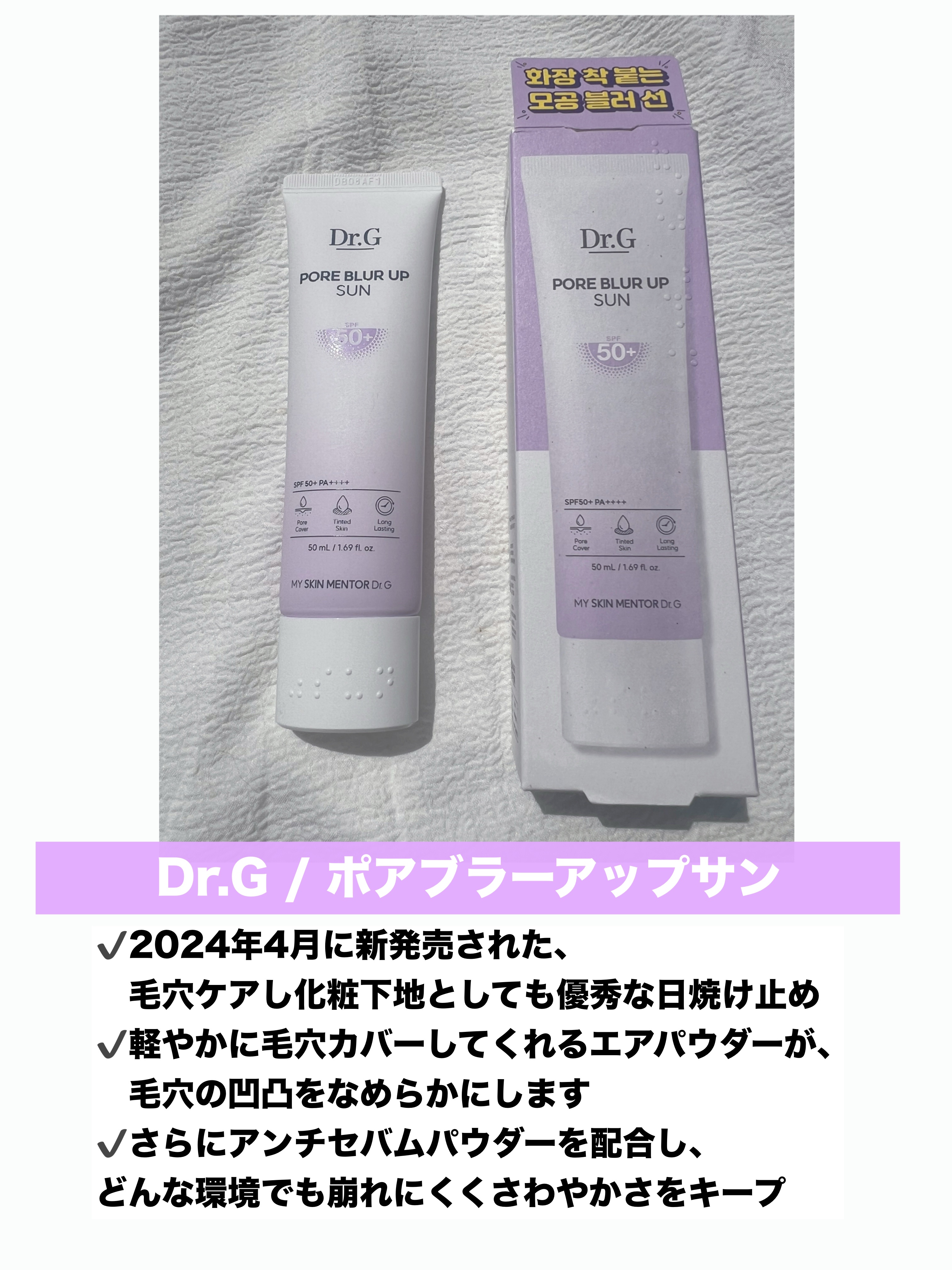 ポアブラーアップサン/Dr.G/日焼け止めクリームを使ったクチコミ（2枚目）